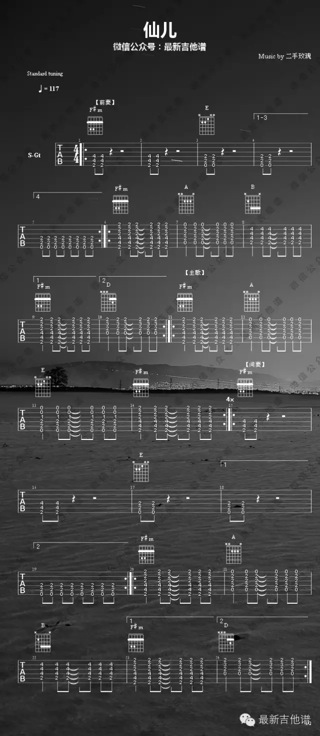 仙儿吉他谱 F调六线谱_最新吉他编配_二手玫瑰-吉他谱_吉他弹唱六线谱_指弹吉他谱_吉他教学视频 - 民谣吉他网