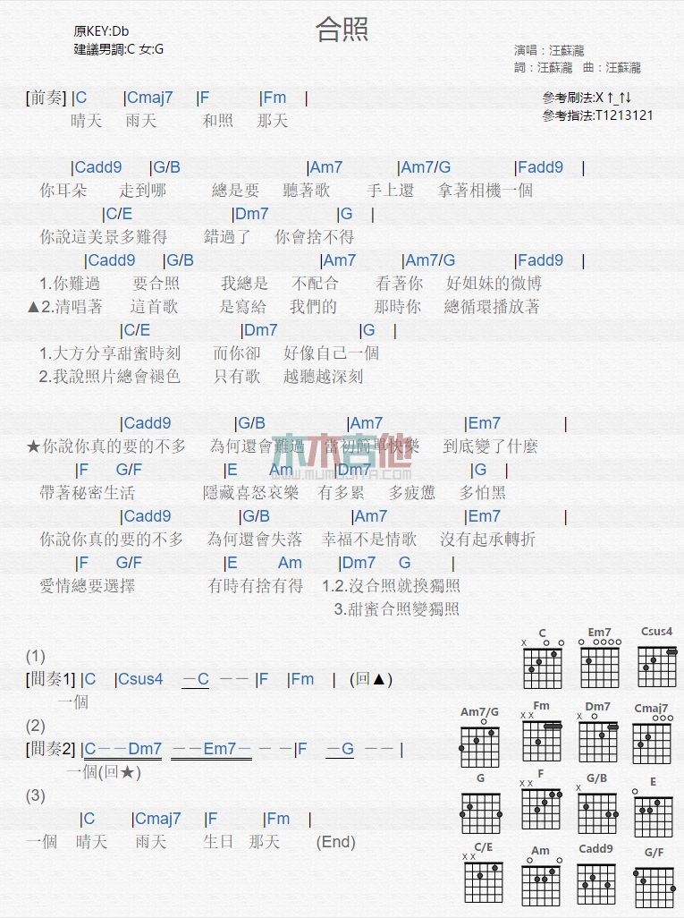 合照吉他谱 C调和弦谱_木木吉他编配_汪苏泷-吉他谱_吉他弹唱六线谱_指弹吉他谱_吉他教学视频 - 民谣吉他网