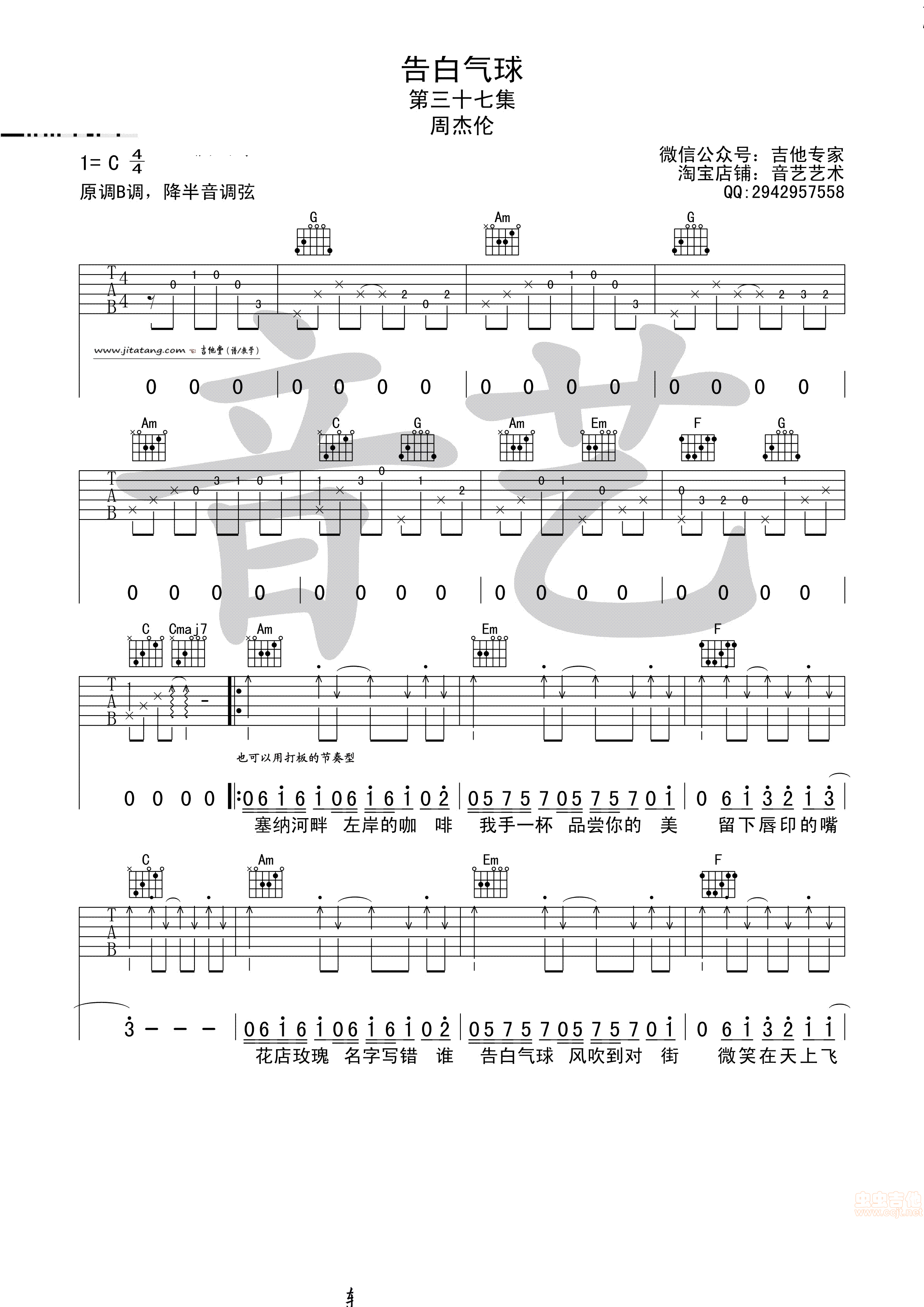 告白气球吉他谱 C调原版_音艺吉他编配_周杰伦-吉他谱_吉他弹唱六线谱_指弹吉他谱_吉他教学视频 - 民谣吉他网