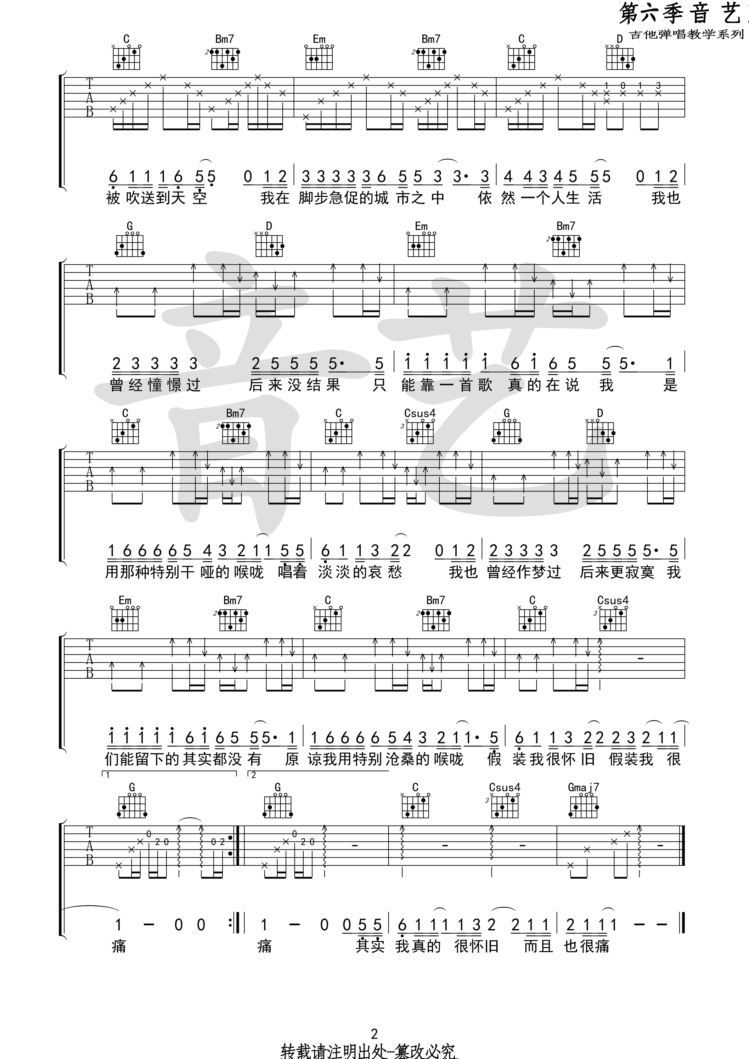 其实都没有吉他谱 G调高清版_音艺吉他编配_杨宗纬