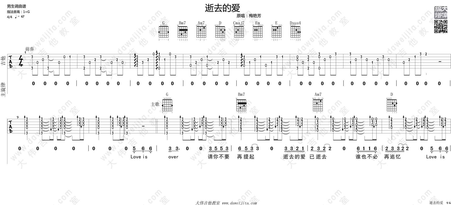 逝去的爱吉他谱 G调精选版_大伟吉他教室编配_李安-吉他谱_吉他弹唱六线谱_指弹吉他谱_吉他教学视频 - 民谣吉他网