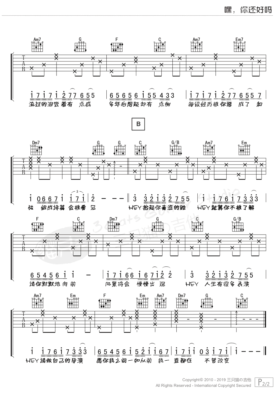 嘿，你还好吗吉他谱 C调六线谱_三只猫的吉他编配_钟汉良