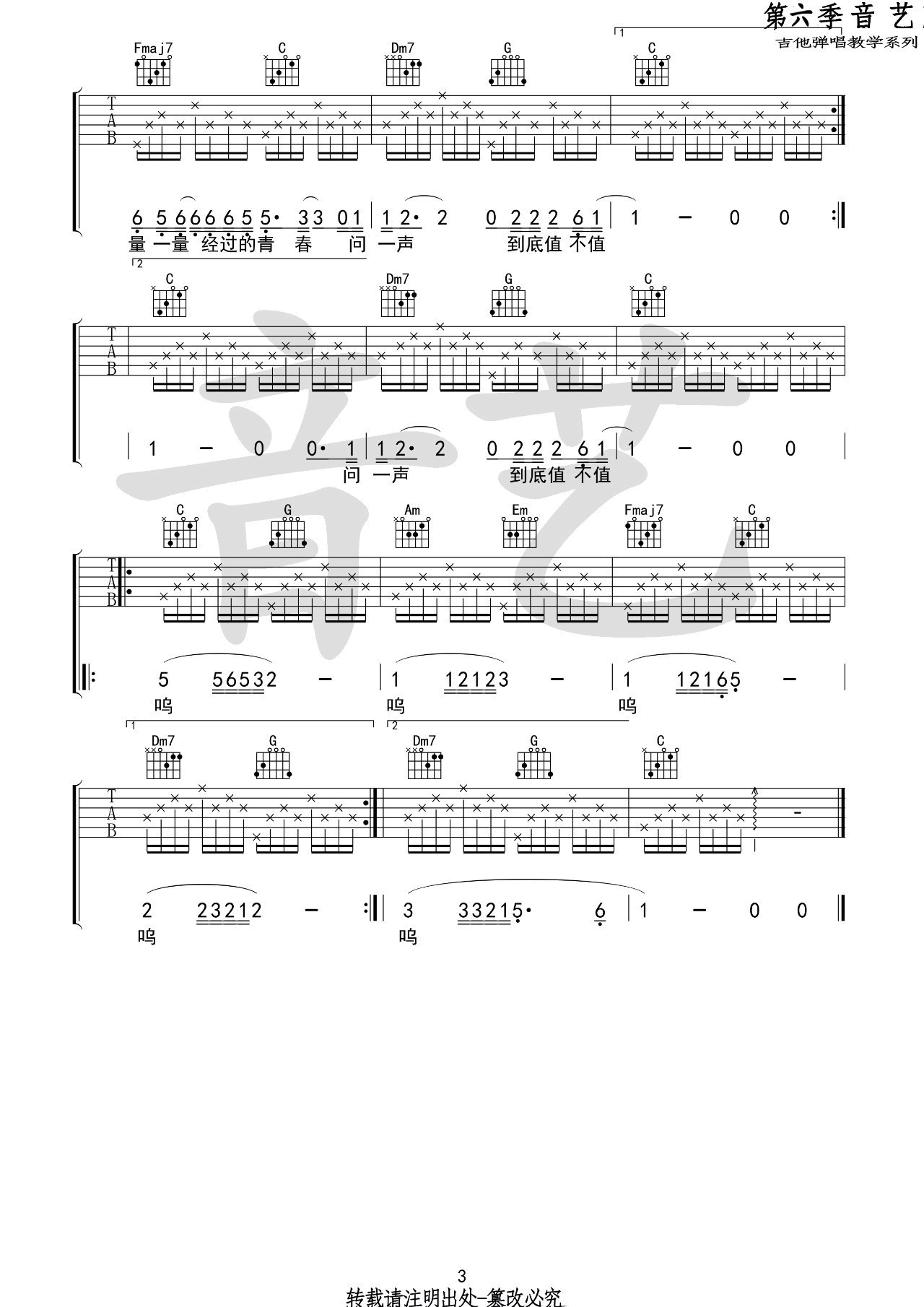 人生吉他谱 C调_音艺吉他编配版本_夏小虎