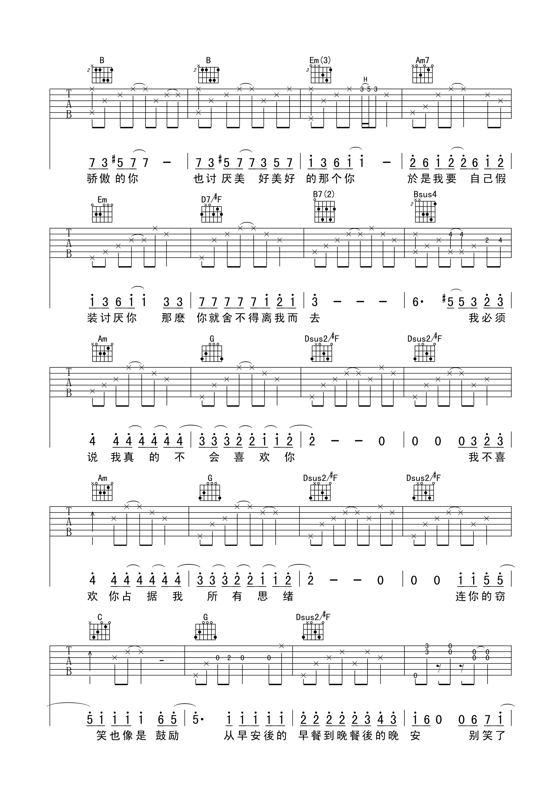 我不会喜欢你吉他谱 E调_马叔叔编配_陈柏霖