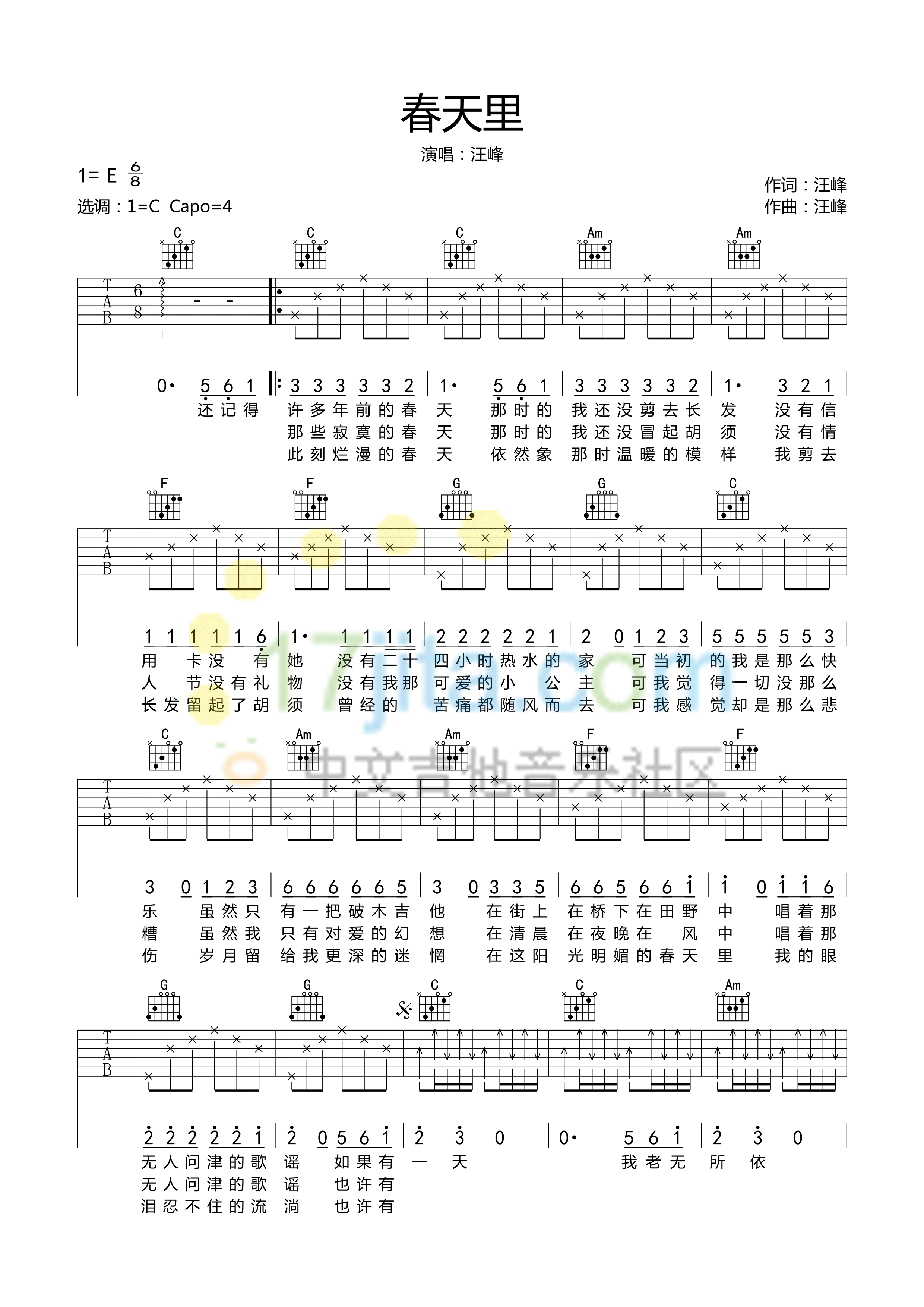 春天里吉他谱 C调简单版_17吉他编配_汪峰-吉他谱_吉他弹唱六线谱_指弹吉他谱_吉他教学视频 - 民谣吉他网