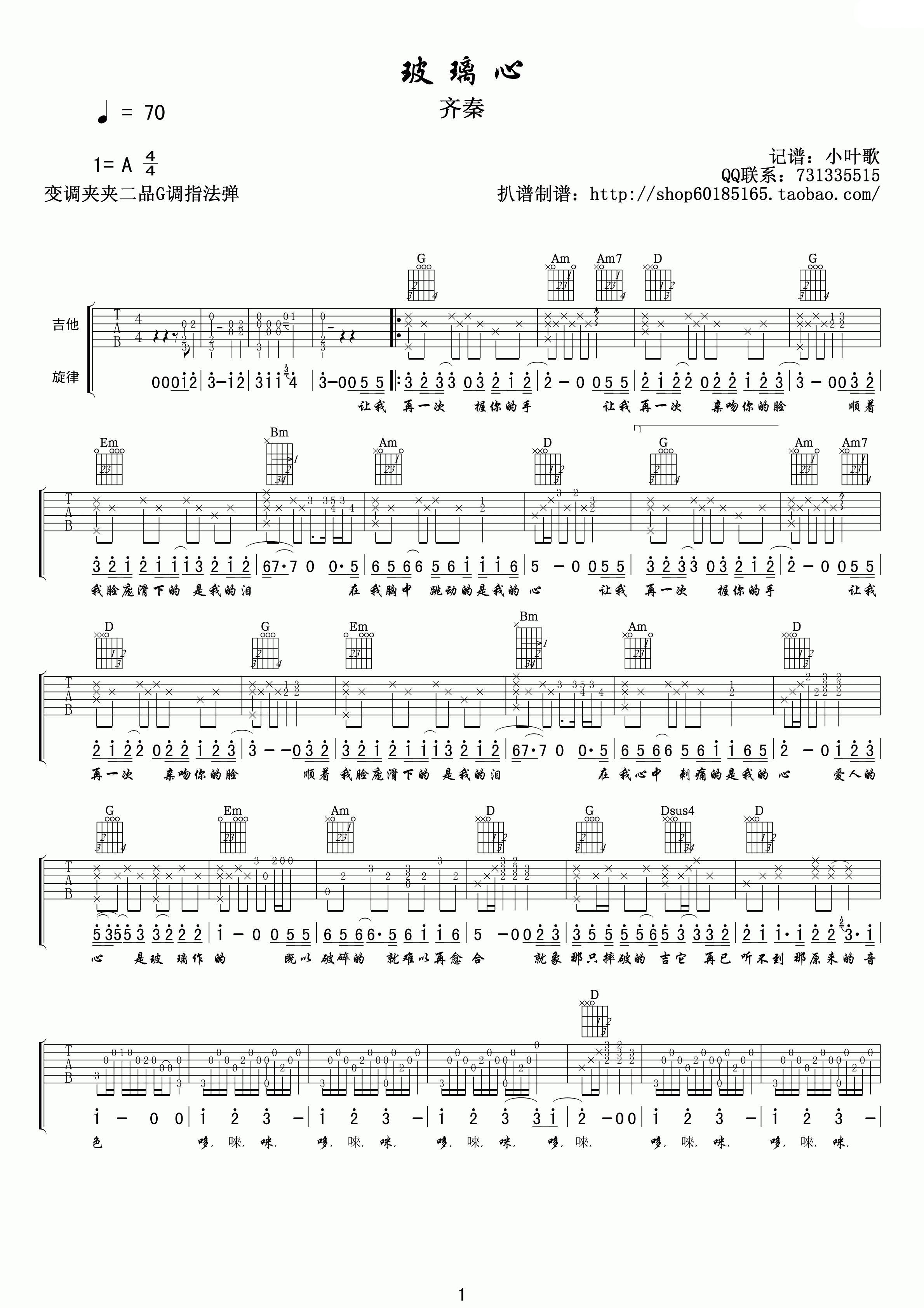 玻璃心吉他谱 G调高清版_小叶歌吉他编配_齐秦-吉他谱_吉他弹唱六线谱_指弹吉他谱_吉他教学视频 - 民谣吉他网