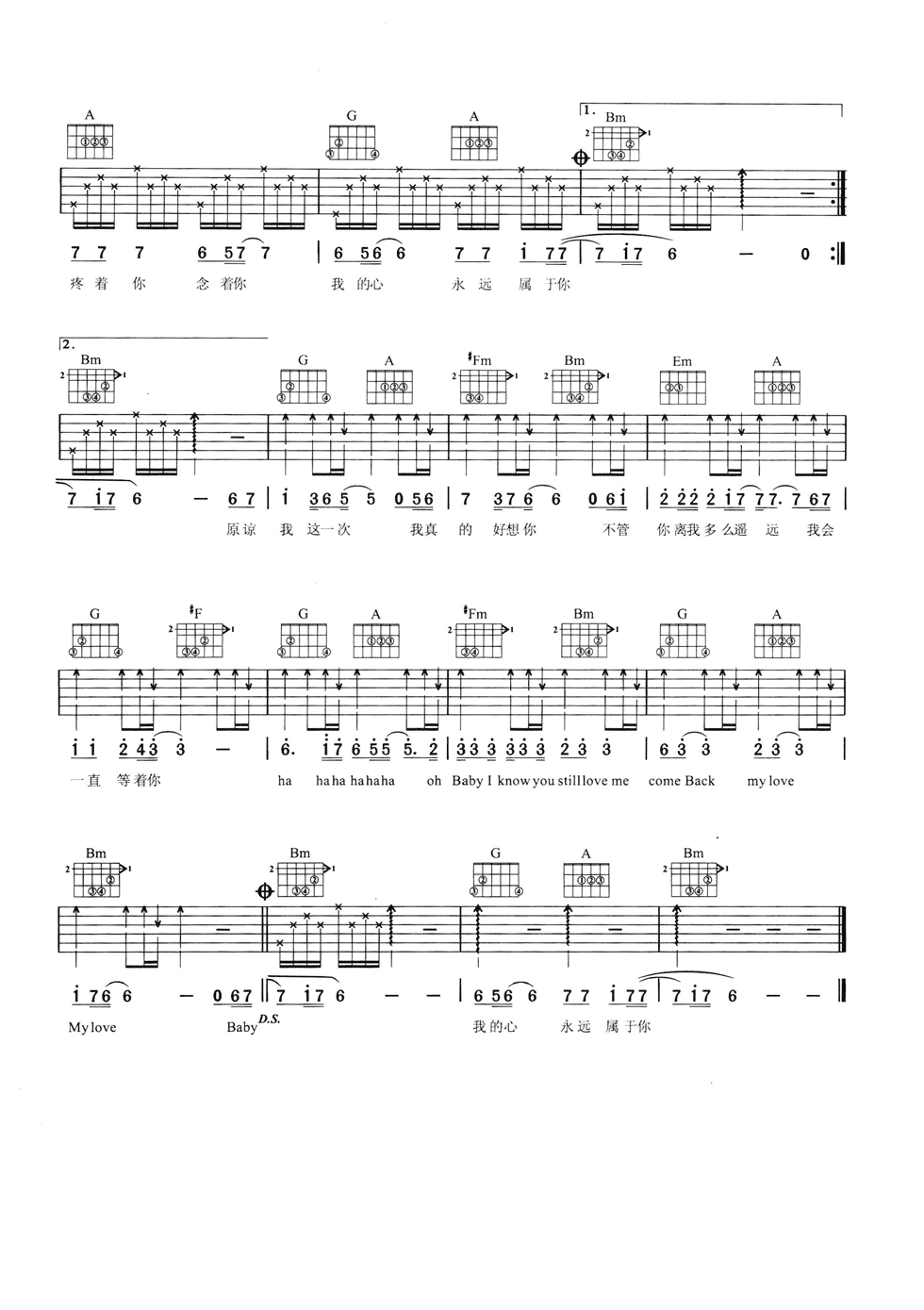 原谅我一次吉他谱 D调六线谱_男生版_欢子