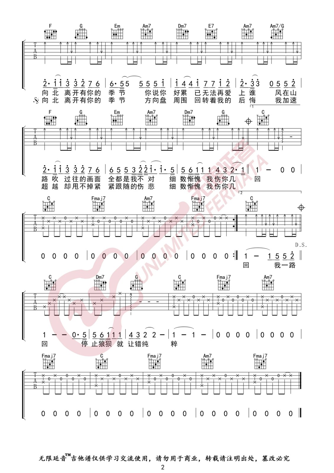 一路向北吉他谱 C调高清版_无限延音编配_周杰伦