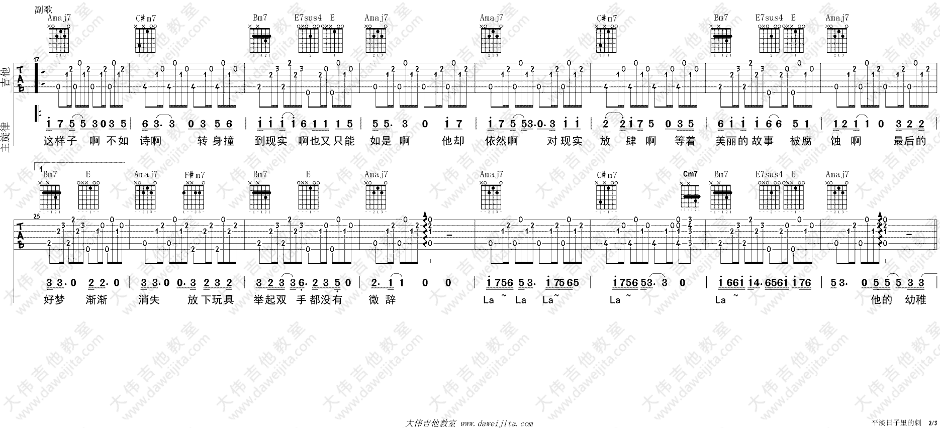 平淡日子里的刺吉他谱 A调高清版_大伟吉他教室编配_宋冬野