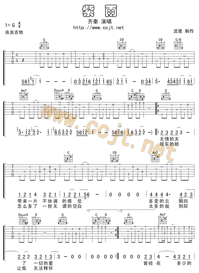 紫雨吉他谱 G调六线谱_虫虫吉他编配_齐秦-吉他谱_吉他弹唱六线谱_指弹吉他谱_吉他教学视频 - 民谣吉他网