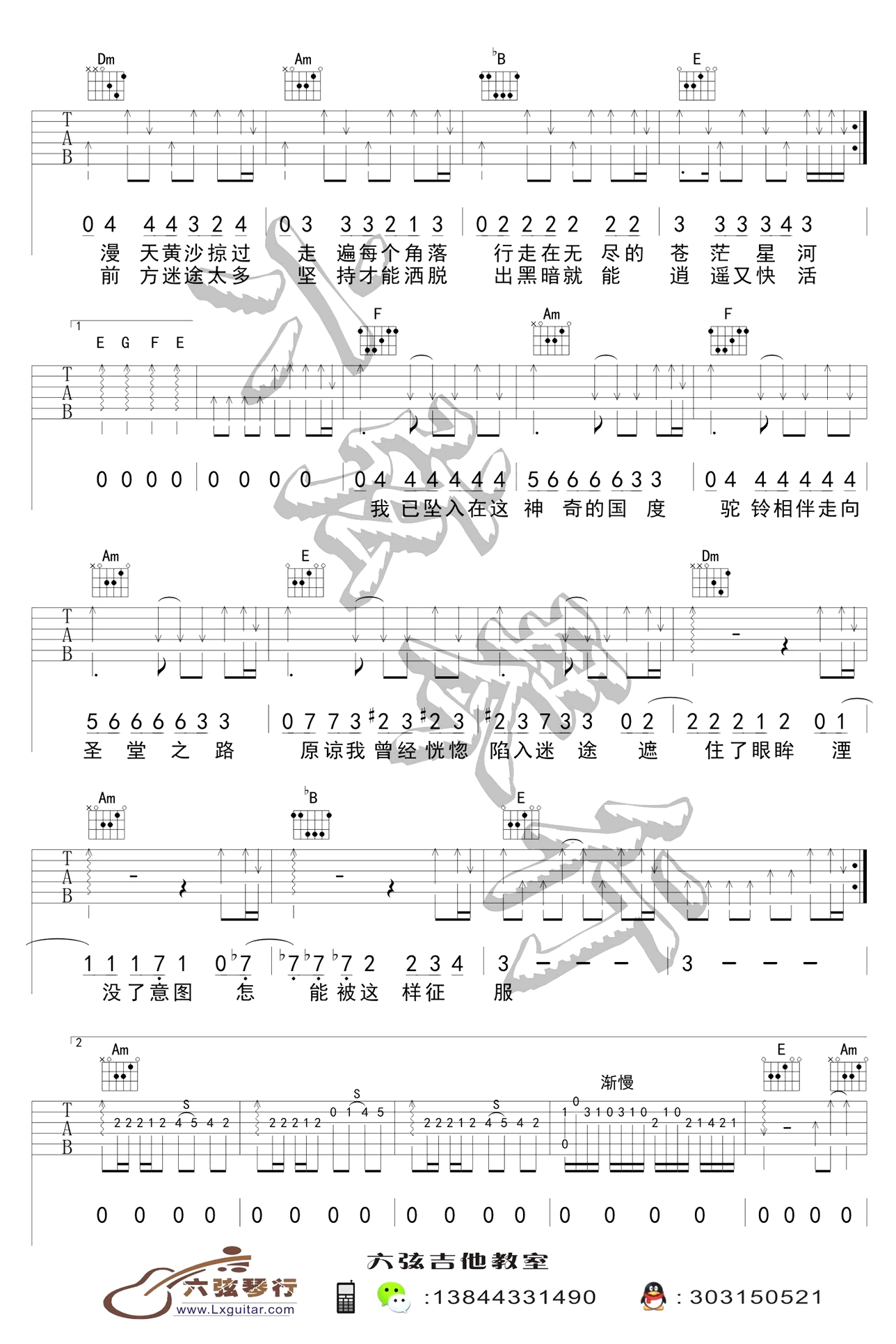 骆驼沙漠吉他谱 C调扫弦版_六弦琴行编配_展展与罗罗