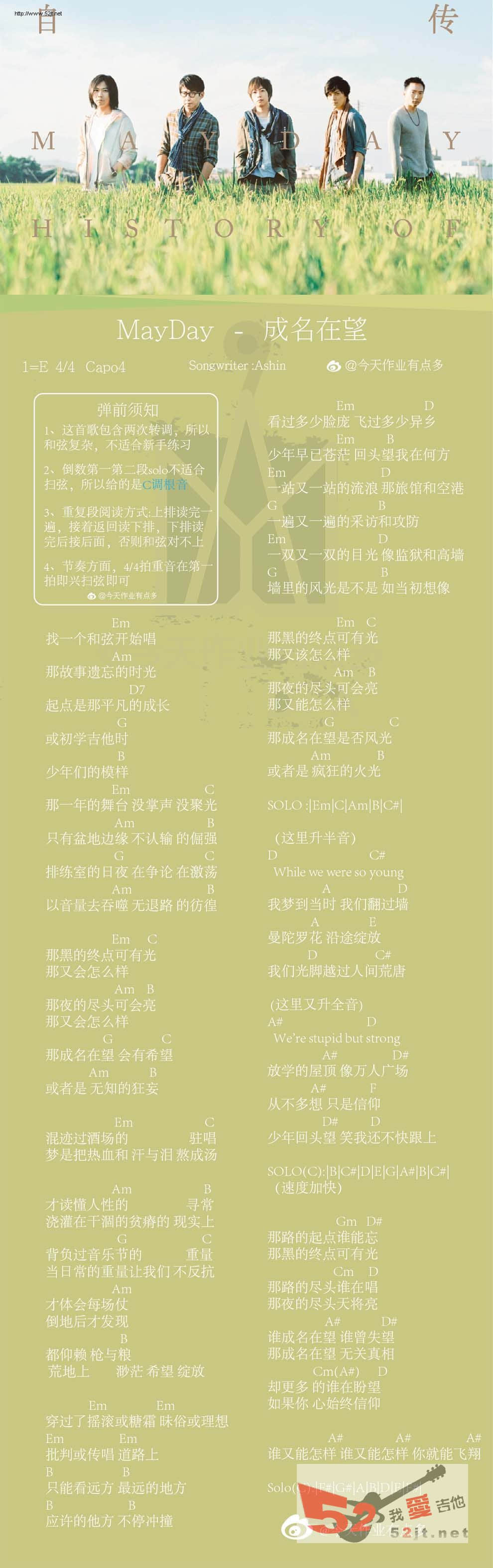 成名在望吉他谱 E调_52吉他编配_五月天-吉他谱_吉他弹唱六线谱_指弹吉他谱_吉他教学视频 - 民谣吉他网