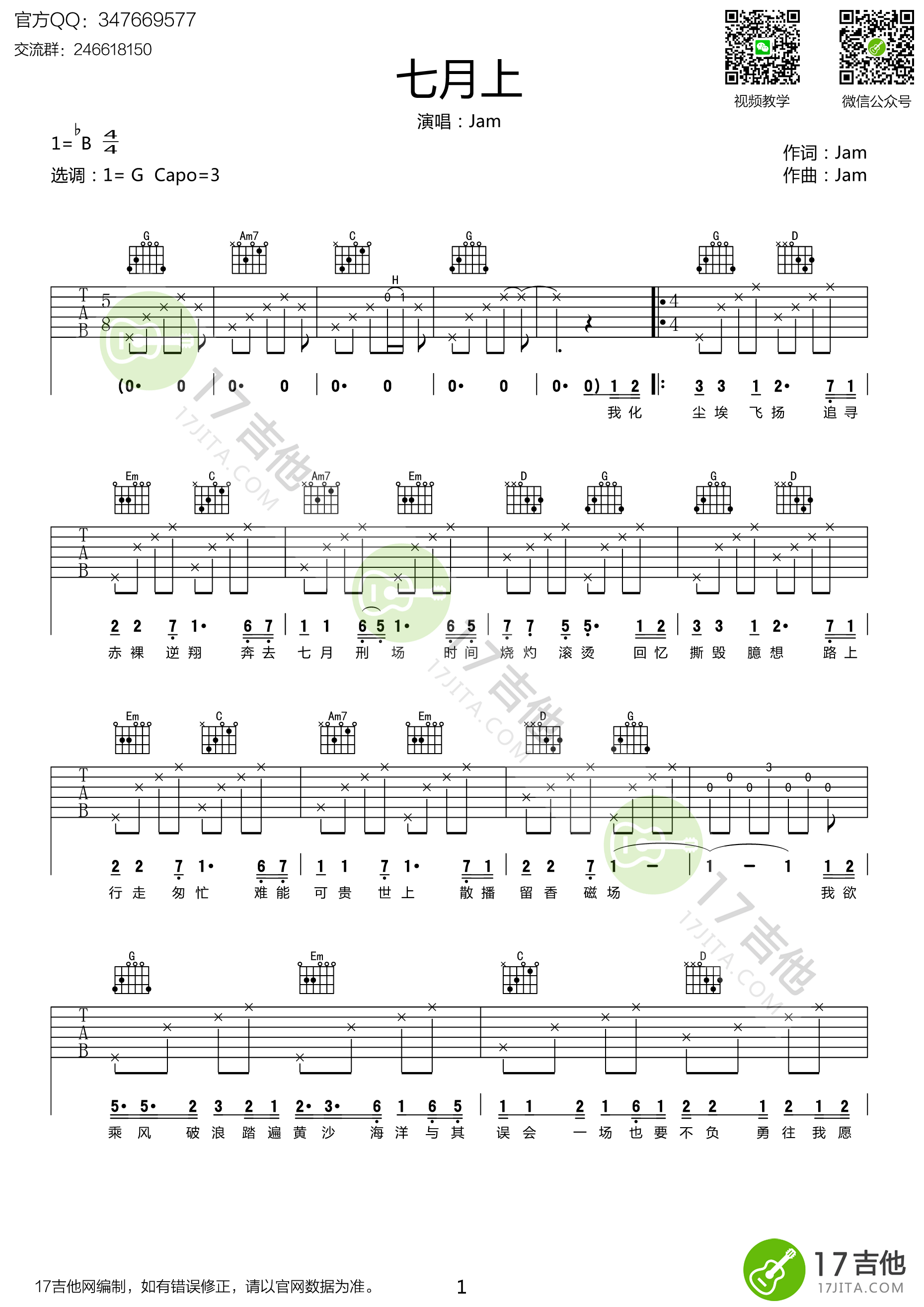 七月上吉他谱 B调高清版_17吉他编配_Jam-吉他谱_吉他弹唱六线谱_指弹吉他谱_吉他教学视频 - 民谣吉他网