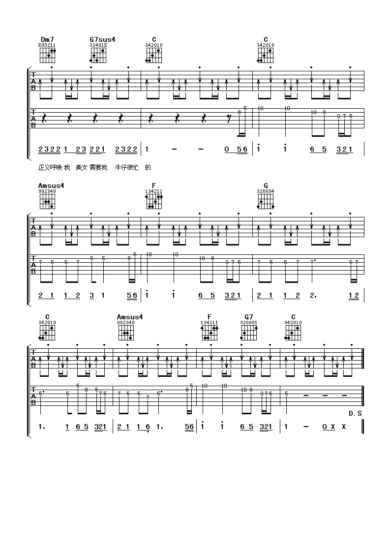 牛仔很忙吉他谱 C调扫弦版_阿潘音乐工场编配_周杰伦