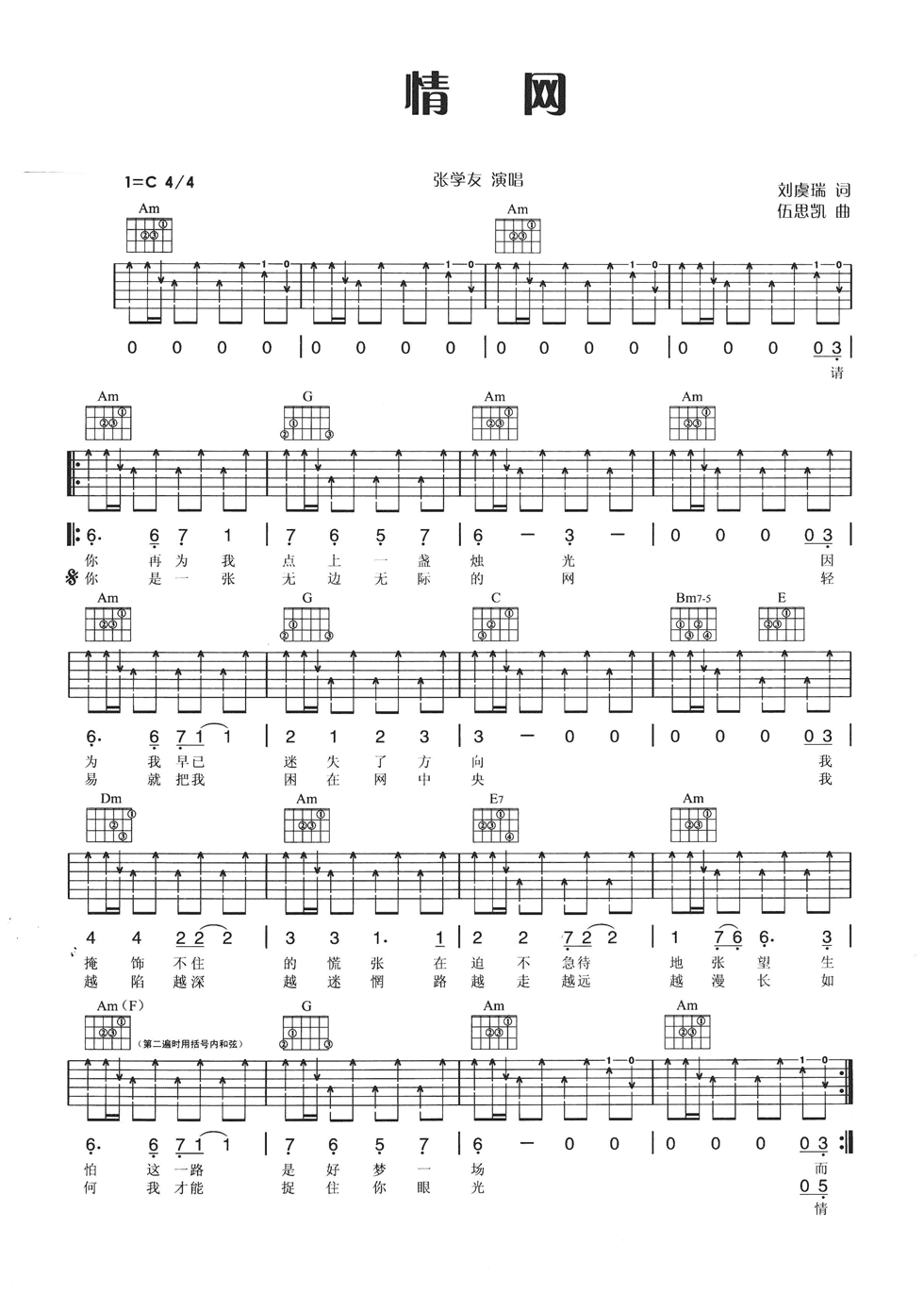 情网吉他谱 C调六线谱_扫弦版_张学友-吉他谱_吉他弹唱六线谱_指弹吉他谱_吉他教学视频 - 民谣吉他网