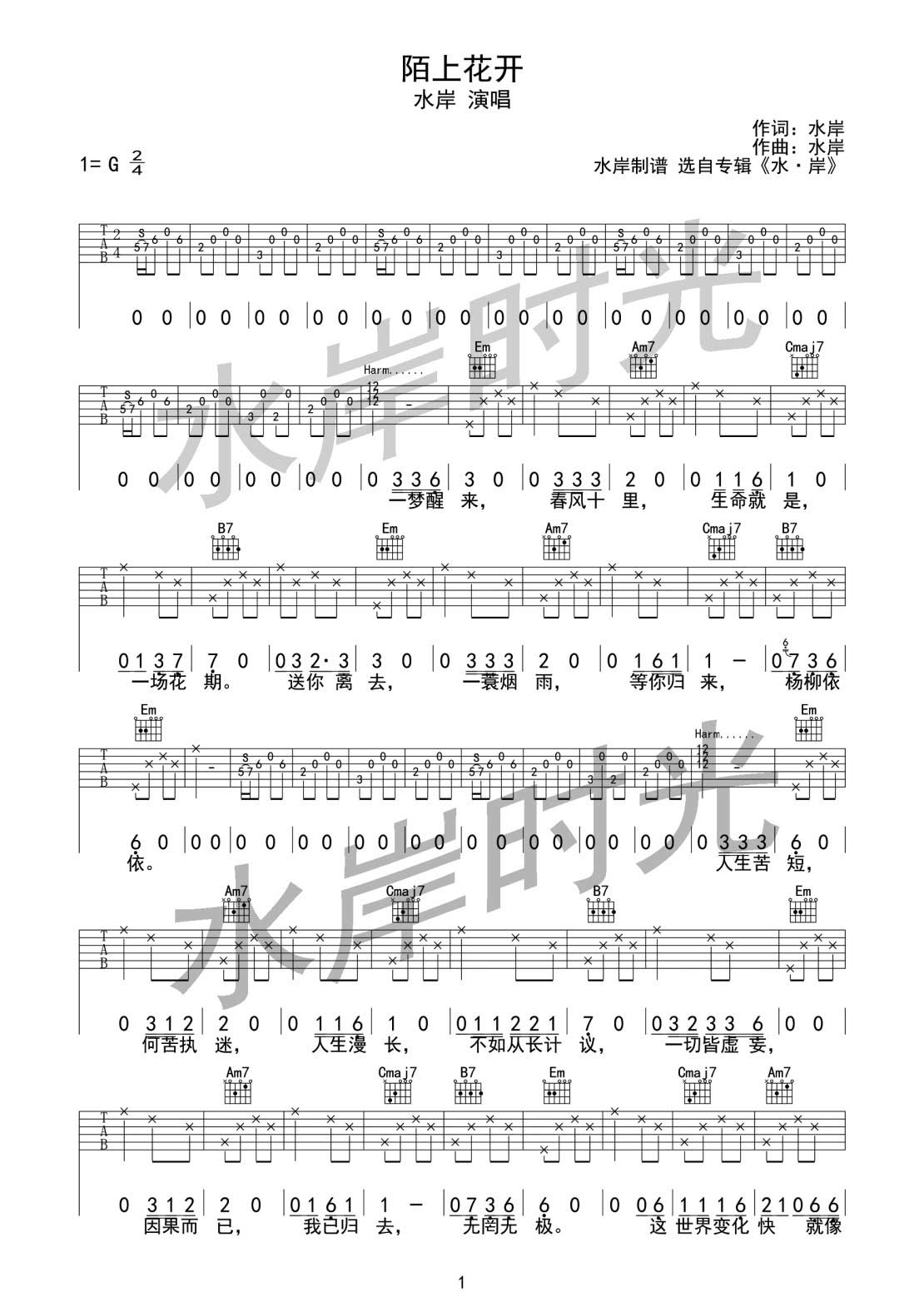 陌上花开吉他谱 G调附前奏_水岸时光编配_水岸-吉他谱_吉他弹唱六线谱_指弹吉他谱_吉他教学视频 - 民谣吉他网