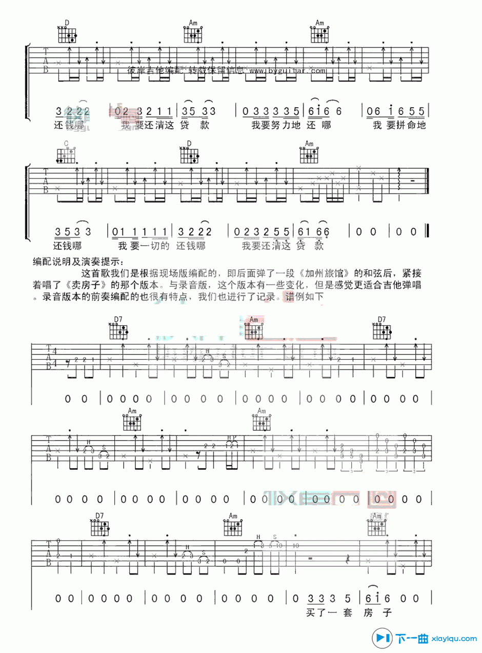 买房子吉他谱 C调六线谱_彼岸吉他编配_周云蓬