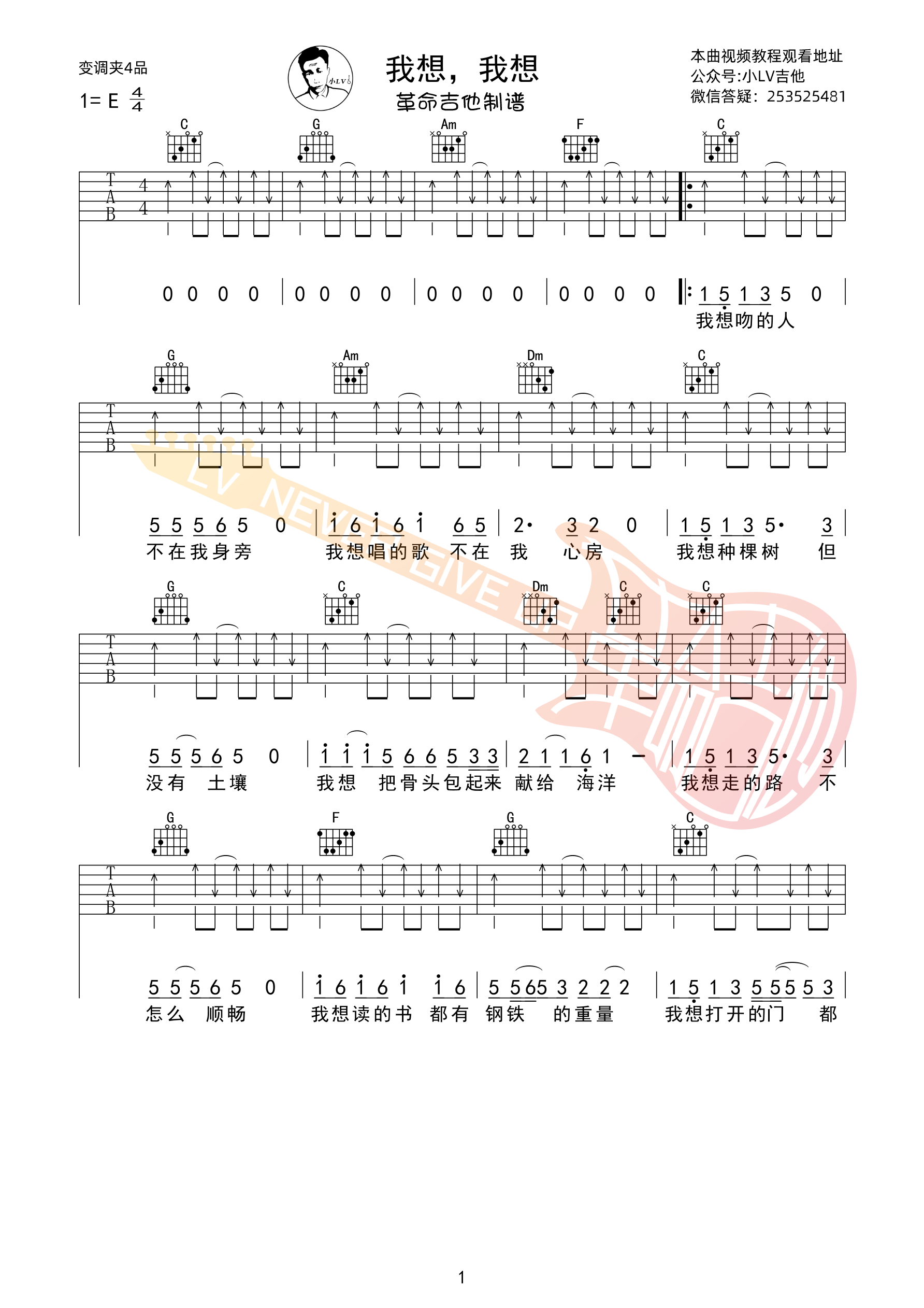 洪启我想我想C调吉他谱革命吉他版本-吉他谱_吉他弹唱六线谱_指弹吉他谱_吉他教学视频 - 民谣吉他网
