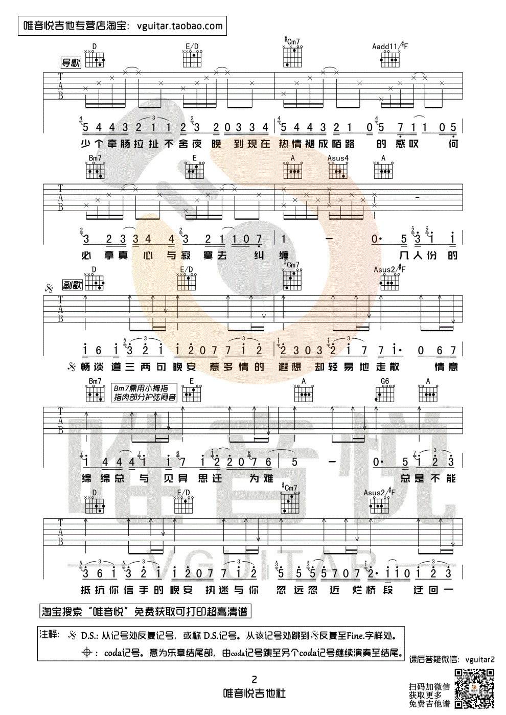 晚安吉他谱 A调附视频_唯音悦编配_颜人中
