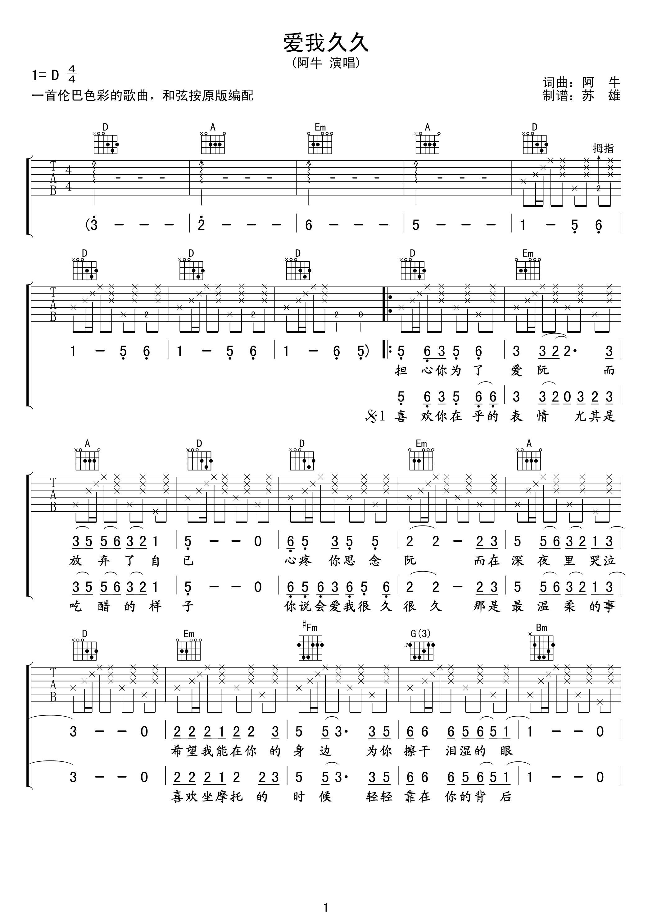 爱我久久吉他谱 D调高清版_苏维编配_阿牛-吉他谱_吉他弹唱六线谱_指弹吉他谱_吉他教学视频 - 民谣吉他网