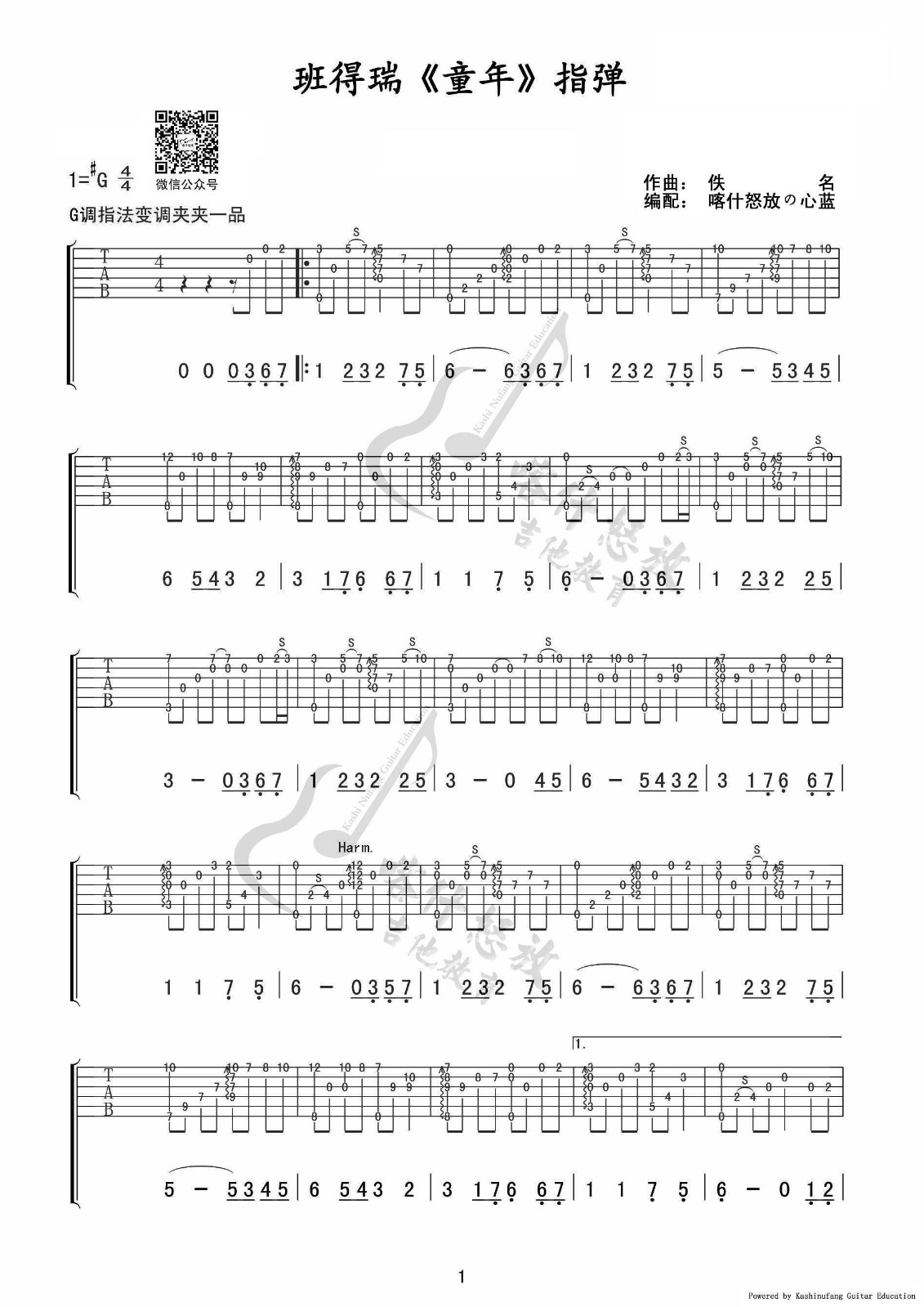 童年指弹谱 G调六线谱_喀什怒放编配_班得瑞-吉他谱_吉他弹唱六线谱_指弹吉他谱_吉他教学视频 - 民谣吉他网