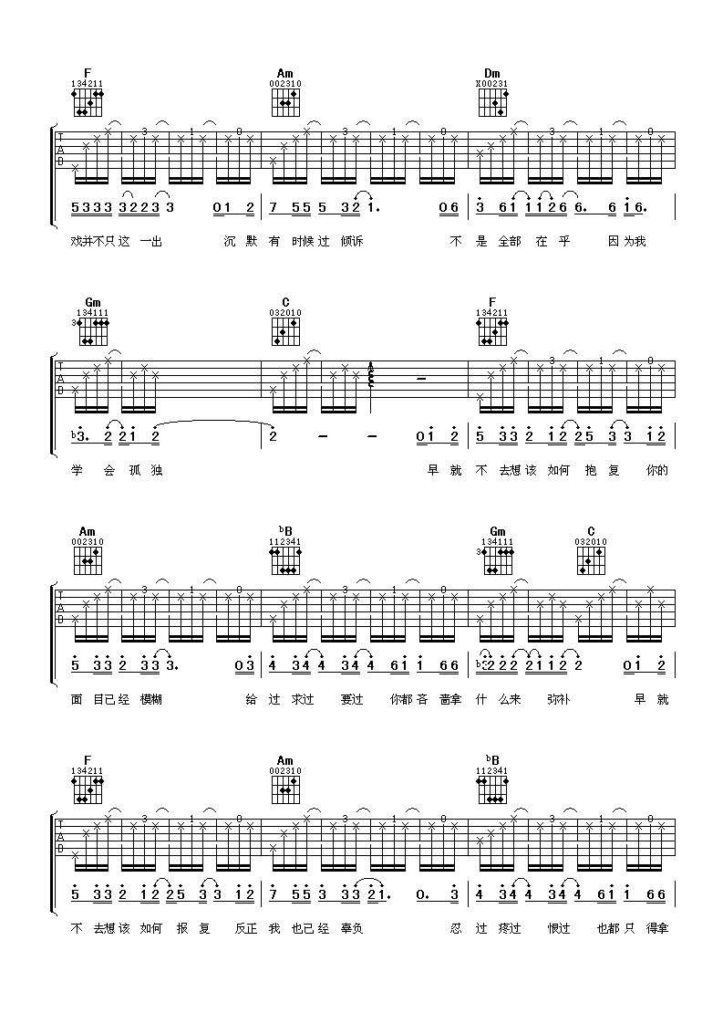 宽恕无罪吉他谱 F调六线谱_阿潘音乐工场编配_胡杨林