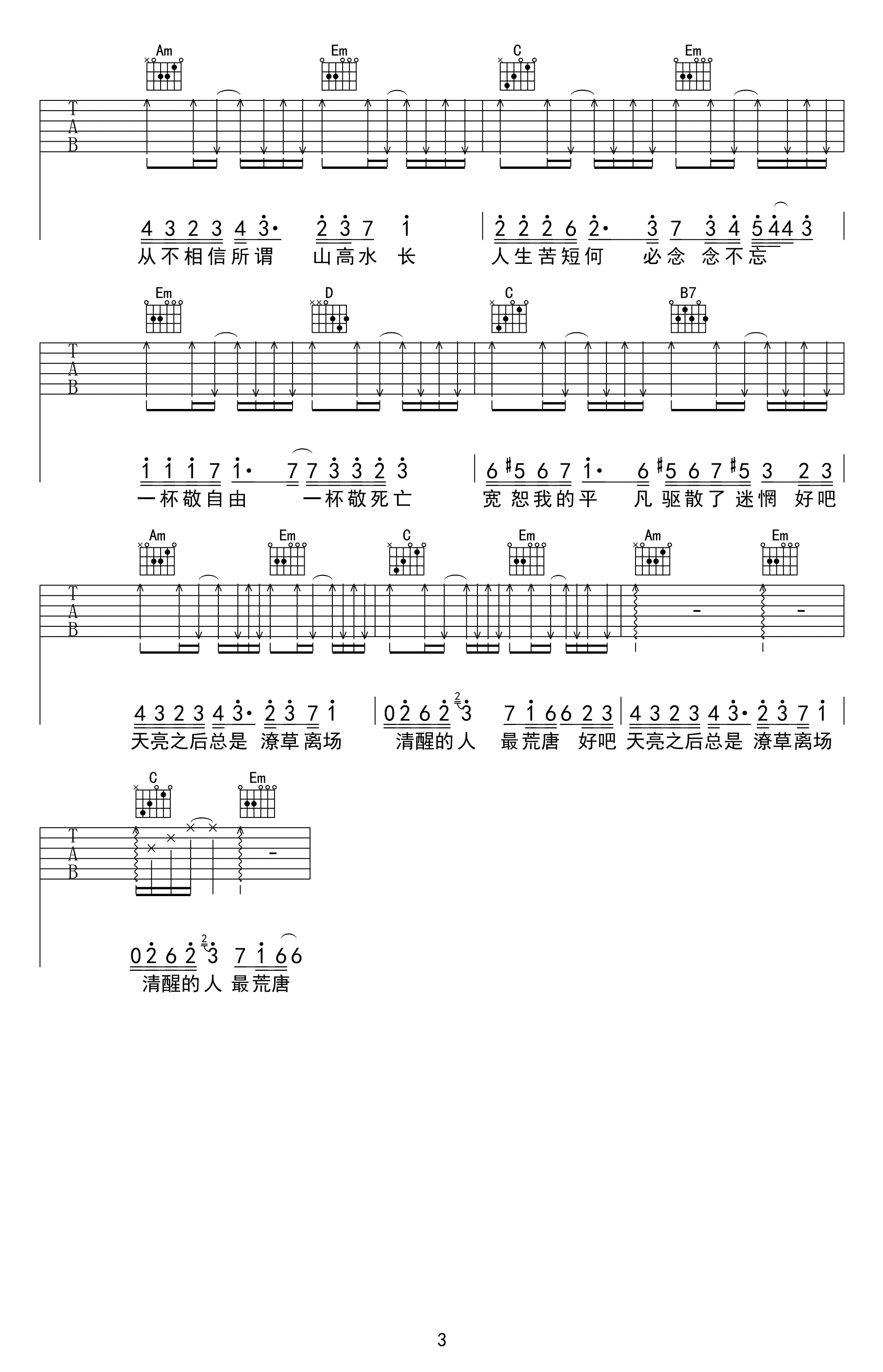 消愁吉他谱 G调扫弦版_芃文音乐编配_毛不易