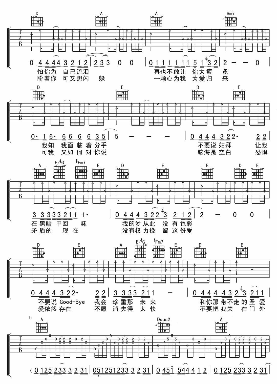 怕你为自己流泪吉他谱 A调精选版_彼岸吉他编配_黑豹乐队