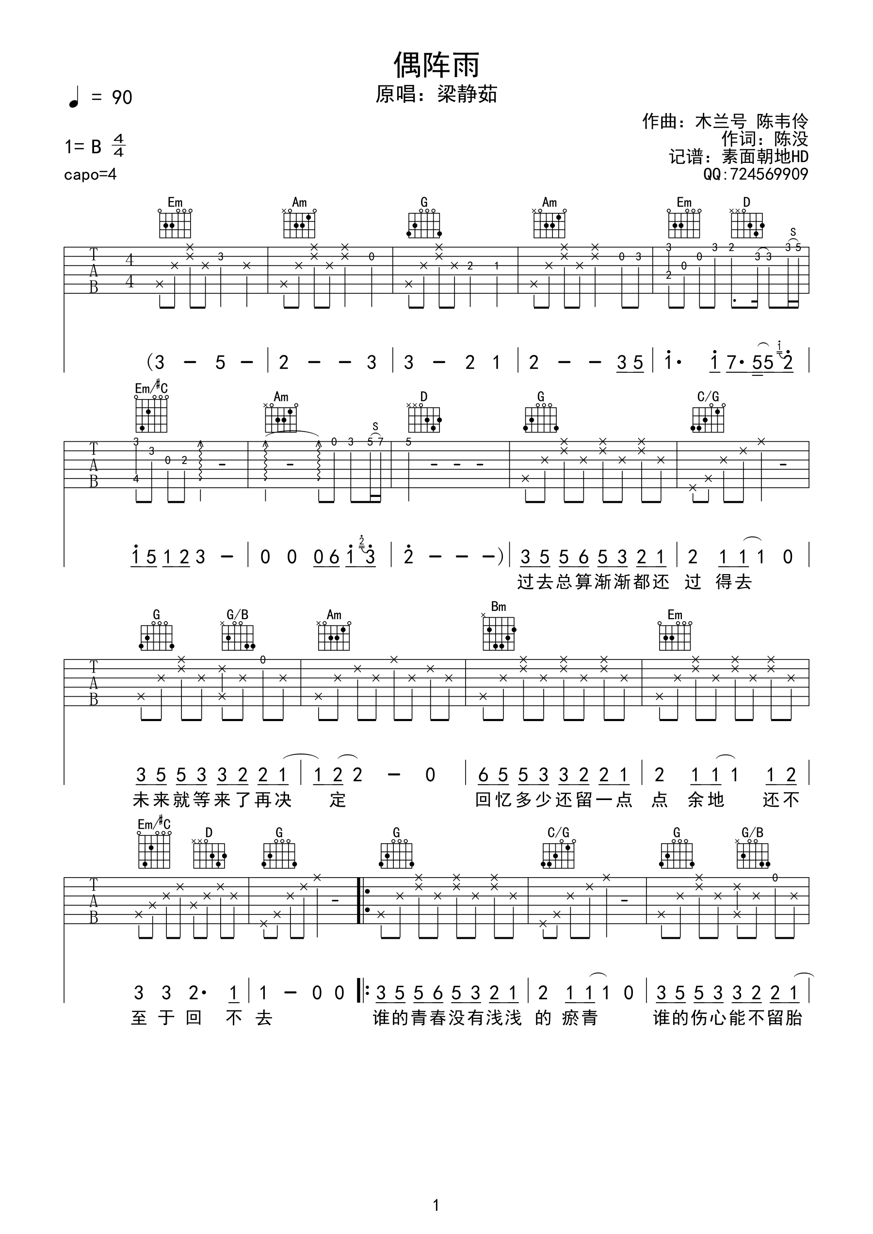 偶阵雨吉他谱 B调高清版_素面朝地HD编配_梁静茹-吉他谱_吉他弹唱六线谱_指弹吉他谱_吉他教学视频 - 民谣吉他网