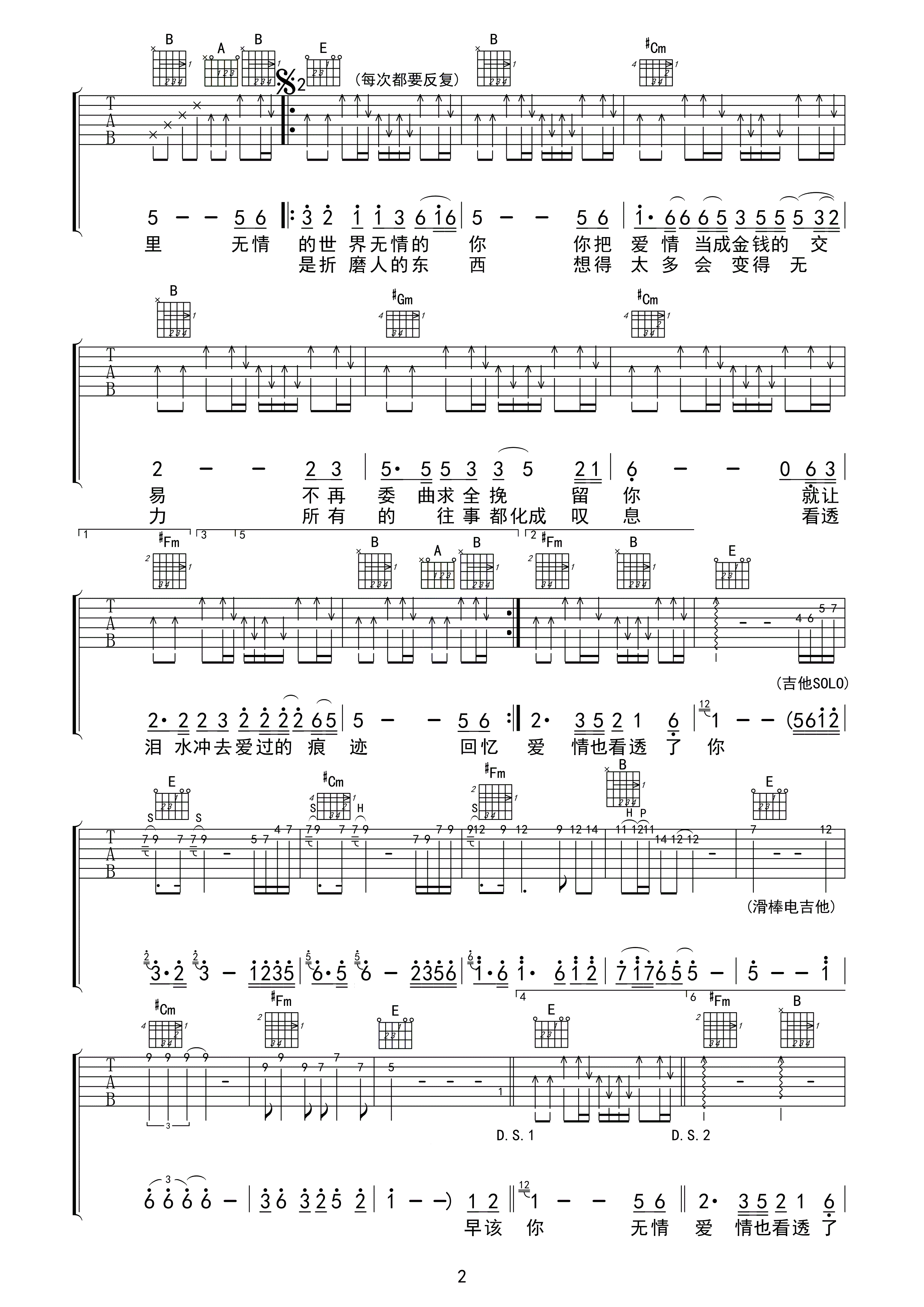 看透爱情看透你吉他谱 E调六线谱_双吉他版_冷漠