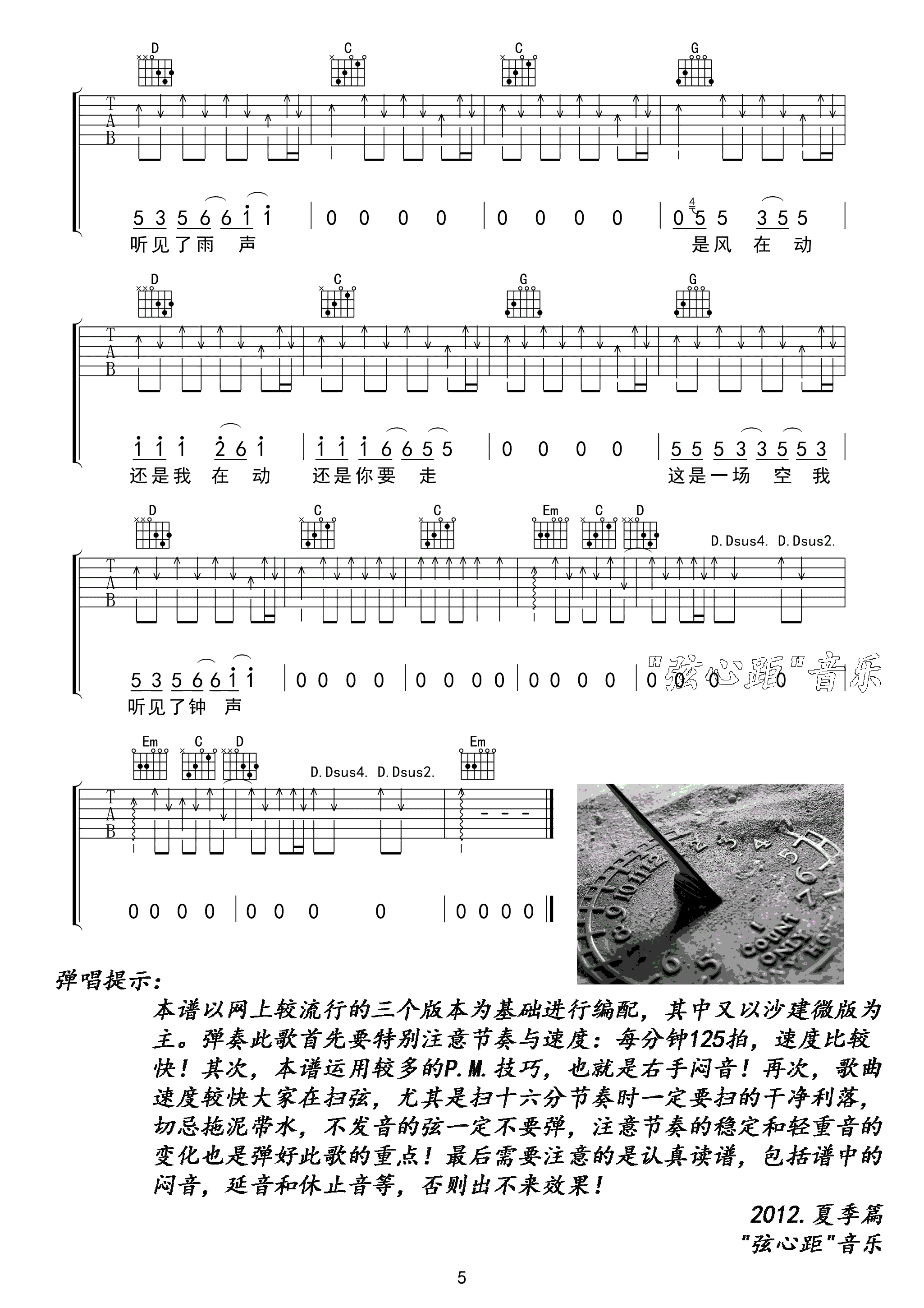 钟吉他谱 G调扫弦版_弦心距编配_川子