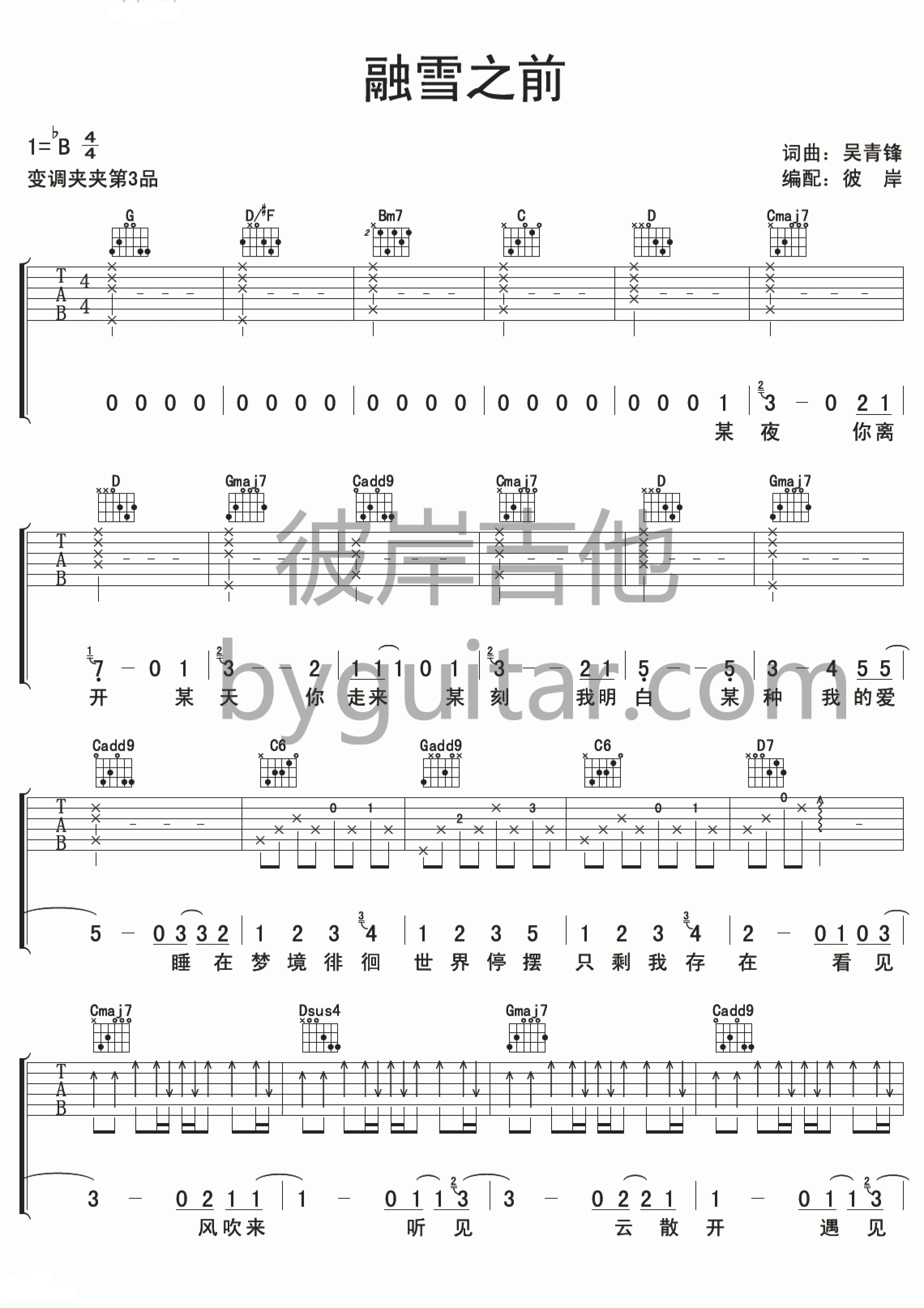 融雪之前吉他谱 B调简单版_彼岸吉他编配_苏打绿-吉他谱_吉他弹唱六线谱_指弹吉他谱_吉他教学视频 - 民谣吉他网