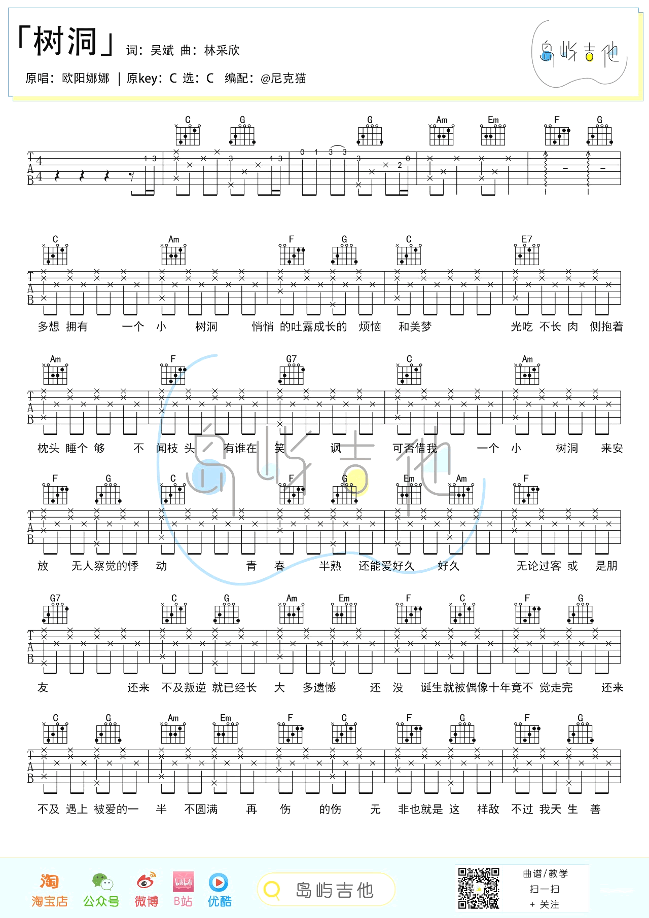 树洞吉他谱 C调简单版_岛屿吉他编配_欧阳娜娜-吉他谱_吉他弹唱六线谱_指弹吉他谱_吉他教学视频 - 民谣吉他网