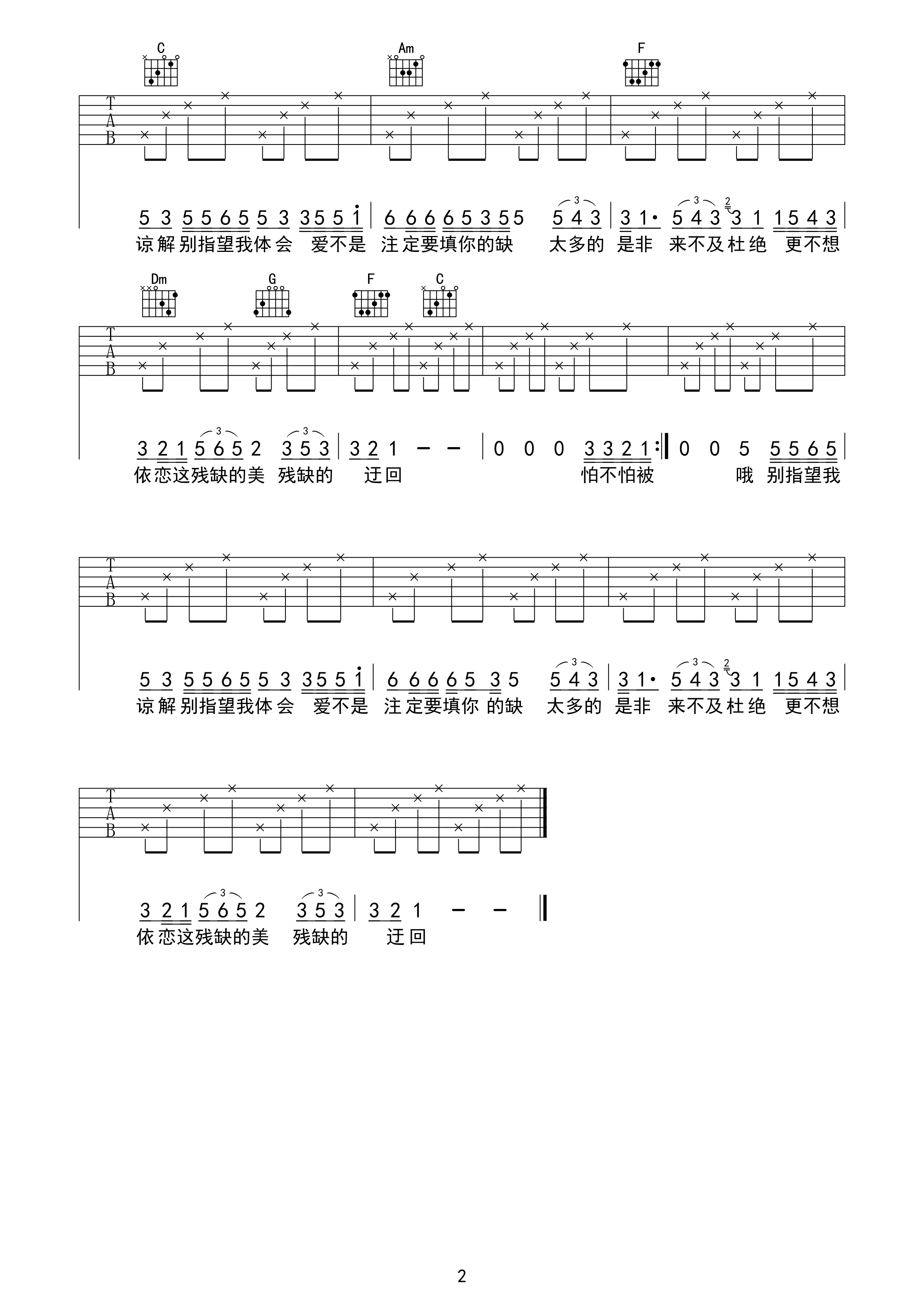 指望吉他谱 D调高清版_心动吉他编配_郁可唯