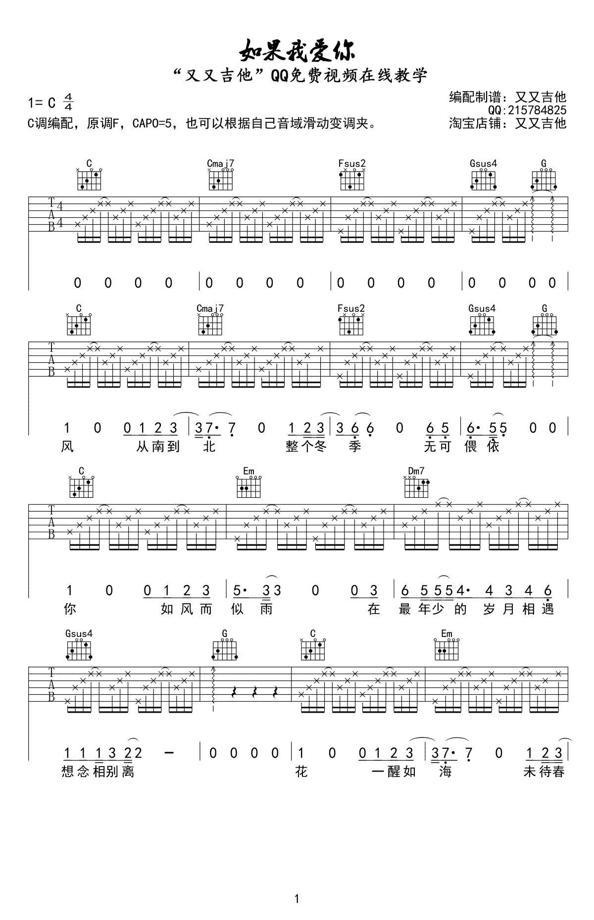 如果我爱你吉他谱 C调_又又吉他编配_张一山_周冬雨-吉他谱_吉他弹唱六线谱_指弹吉他谱_吉他教学视频 - 民谣吉他网
