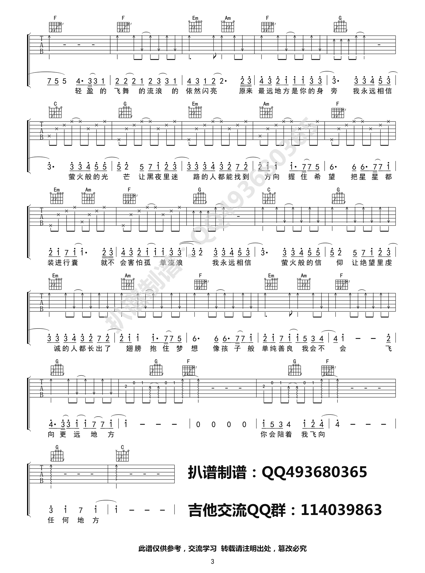 萤火吉他谱 C调六线谱_高清版_Tfboy