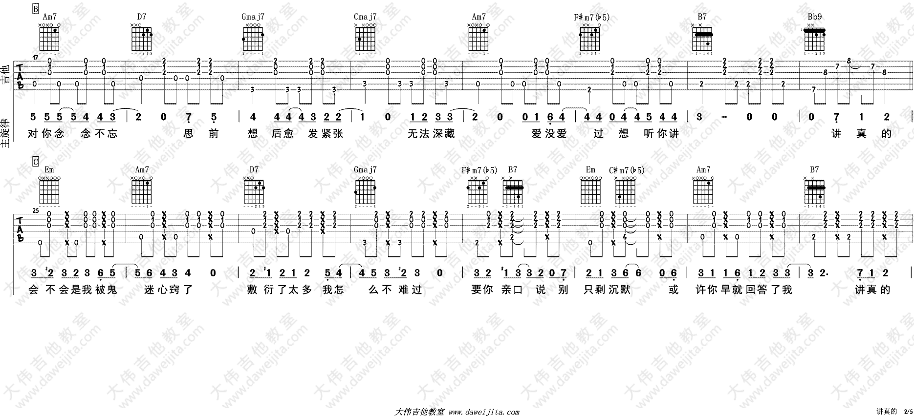 讲真的吉他谱 G调附演示_大伟吉他教室编配_李袁杰