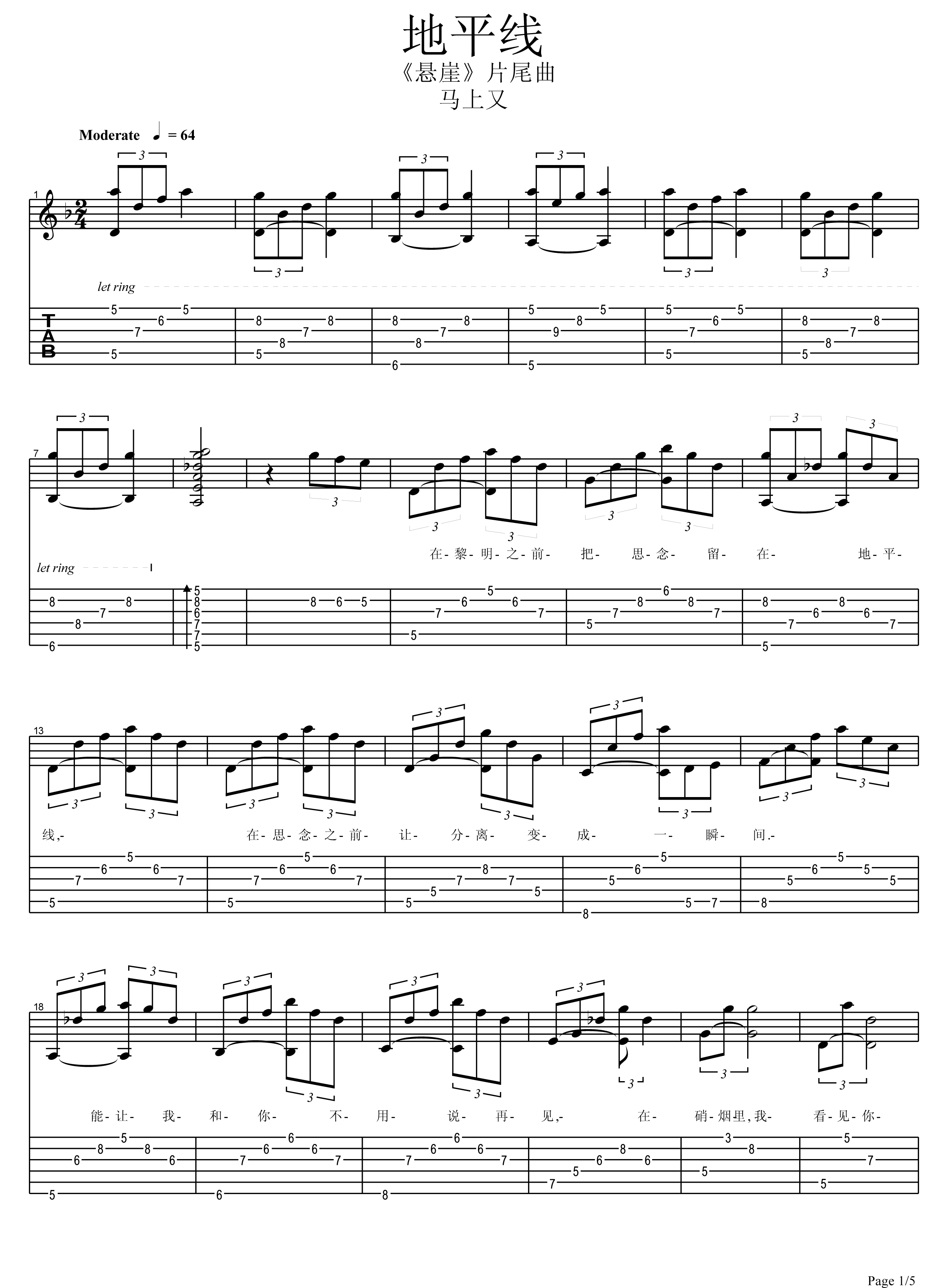 地平线吉他谱 高清六线谱_简单版_马又上-吉他谱_吉他弹唱六线谱_指弹吉他谱_吉他教学视频 - 民谣吉他网