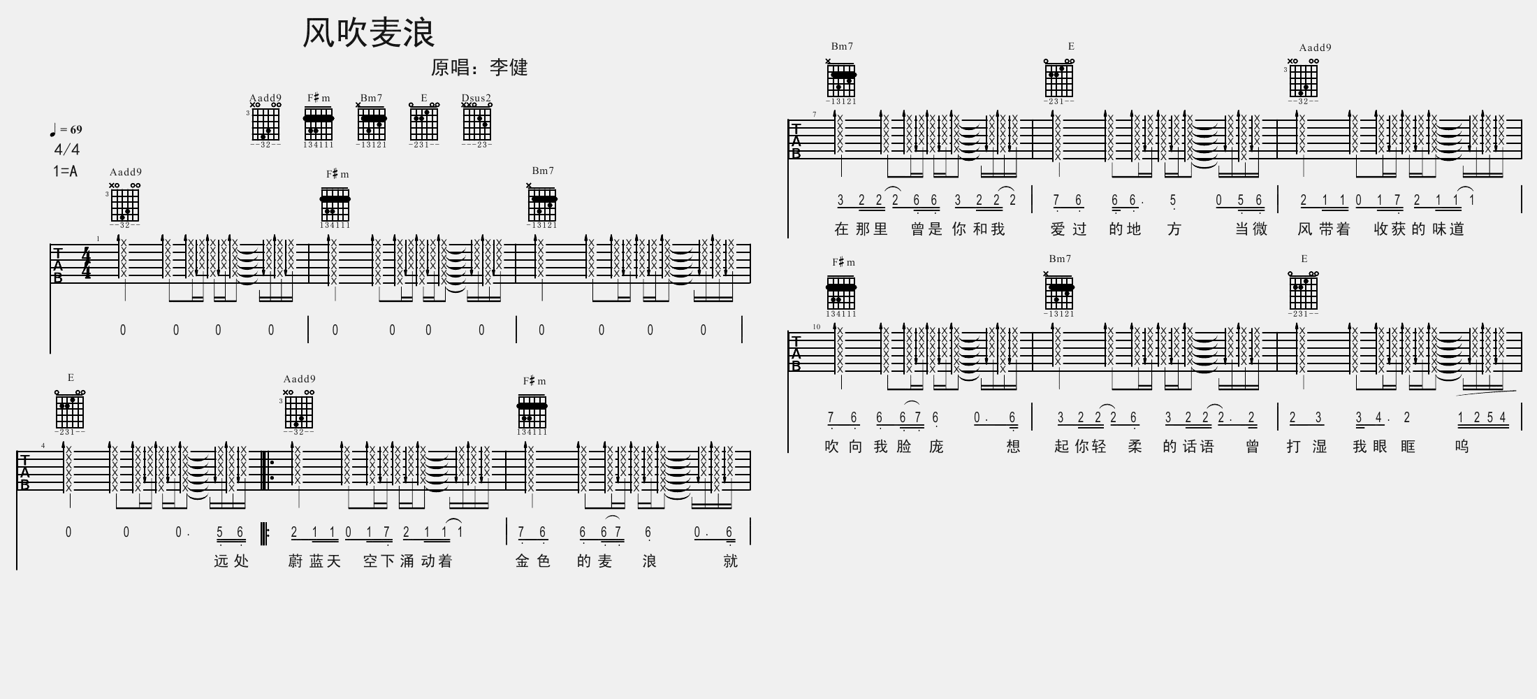 风吹麦浪吉他谱 A调扫弦版_大伟吉他教室编配_李健-吉他谱_吉他弹唱六线谱_指弹吉他谱_吉他教学视频 - 民谣吉他网