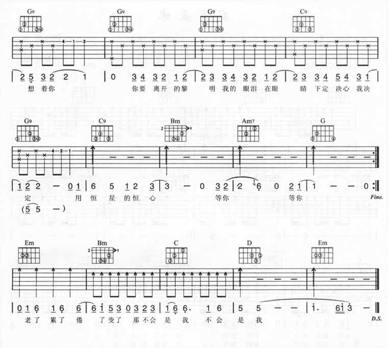 恒星的恒心吉他谱 C调附前奏_熊健民编配_五月天