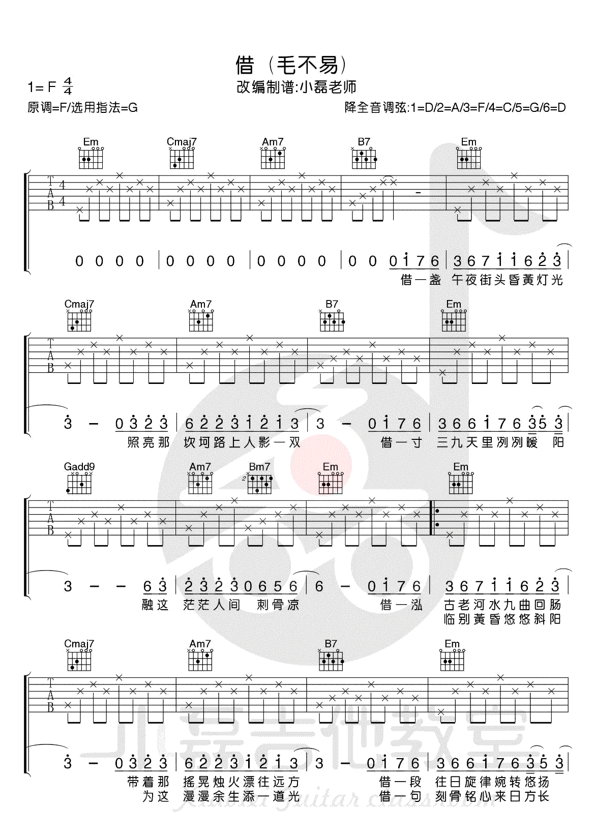 借吉他谱 G调简单版_小磊吉他教室编配_毛不易-吉他谱_吉他弹唱六线谱_指弹吉他谱_吉他教学视频 - 民谣吉他网