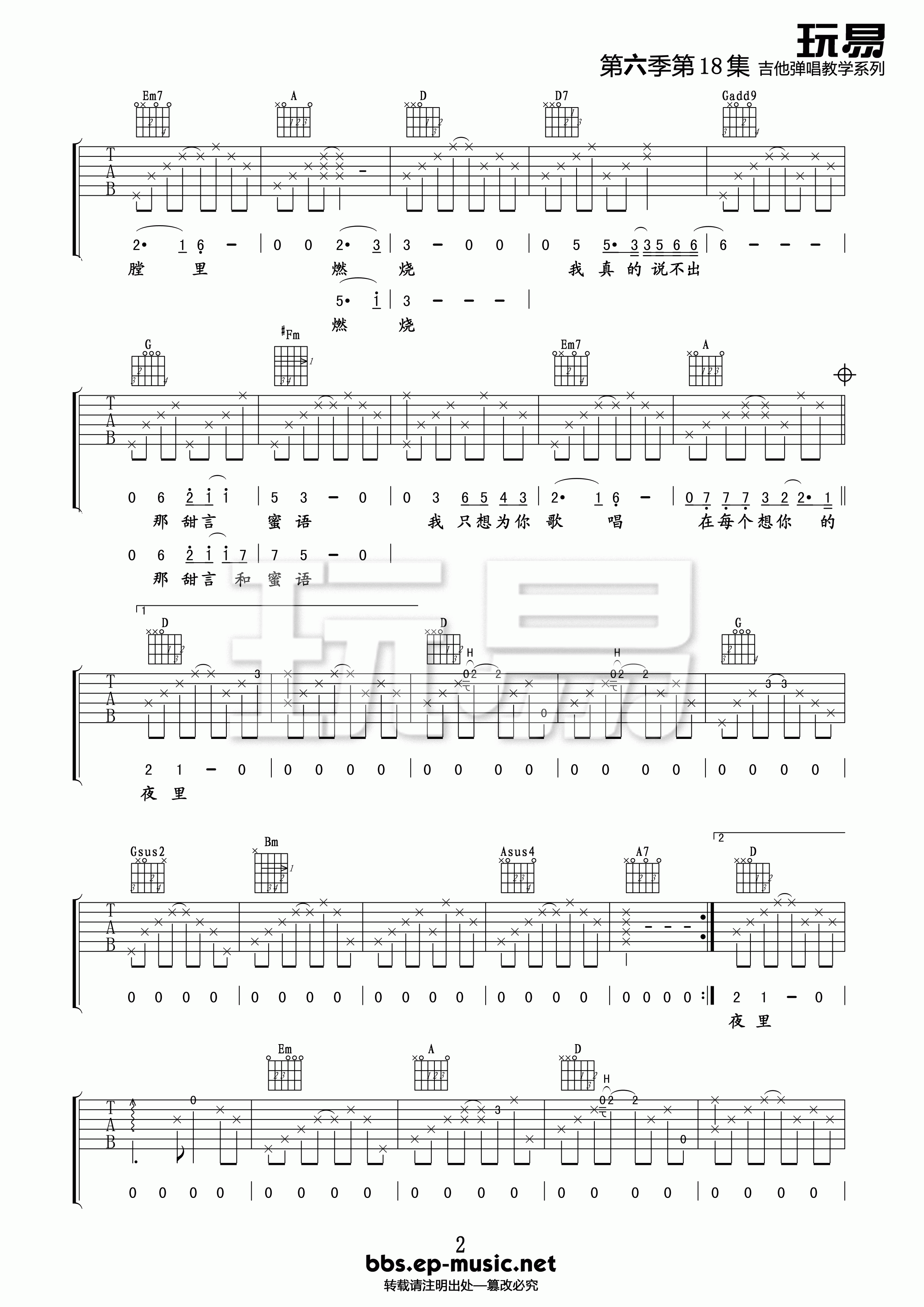 在每个想你的夜里吉他谱 D精选版调_玩易吉他编配_李健