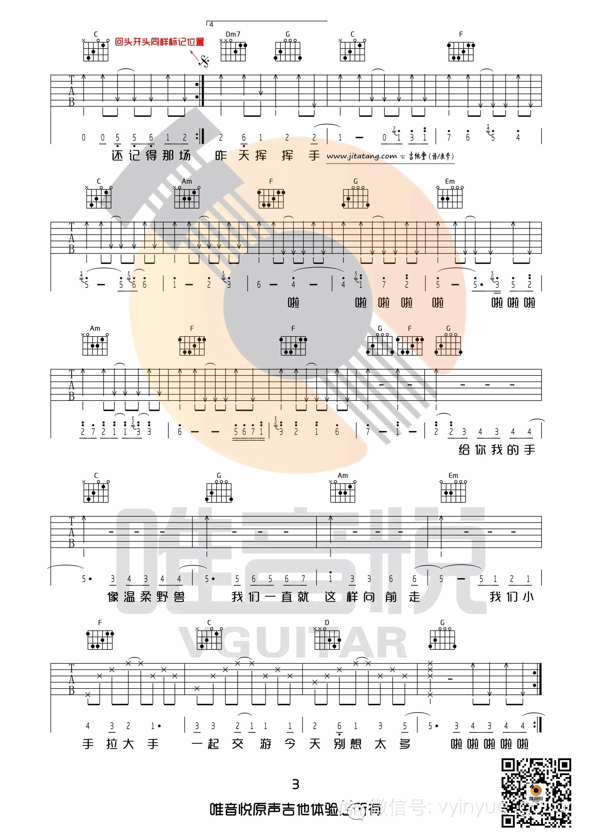 小手拉大手吉他谱 C调_唯音悦编配_梁静茹