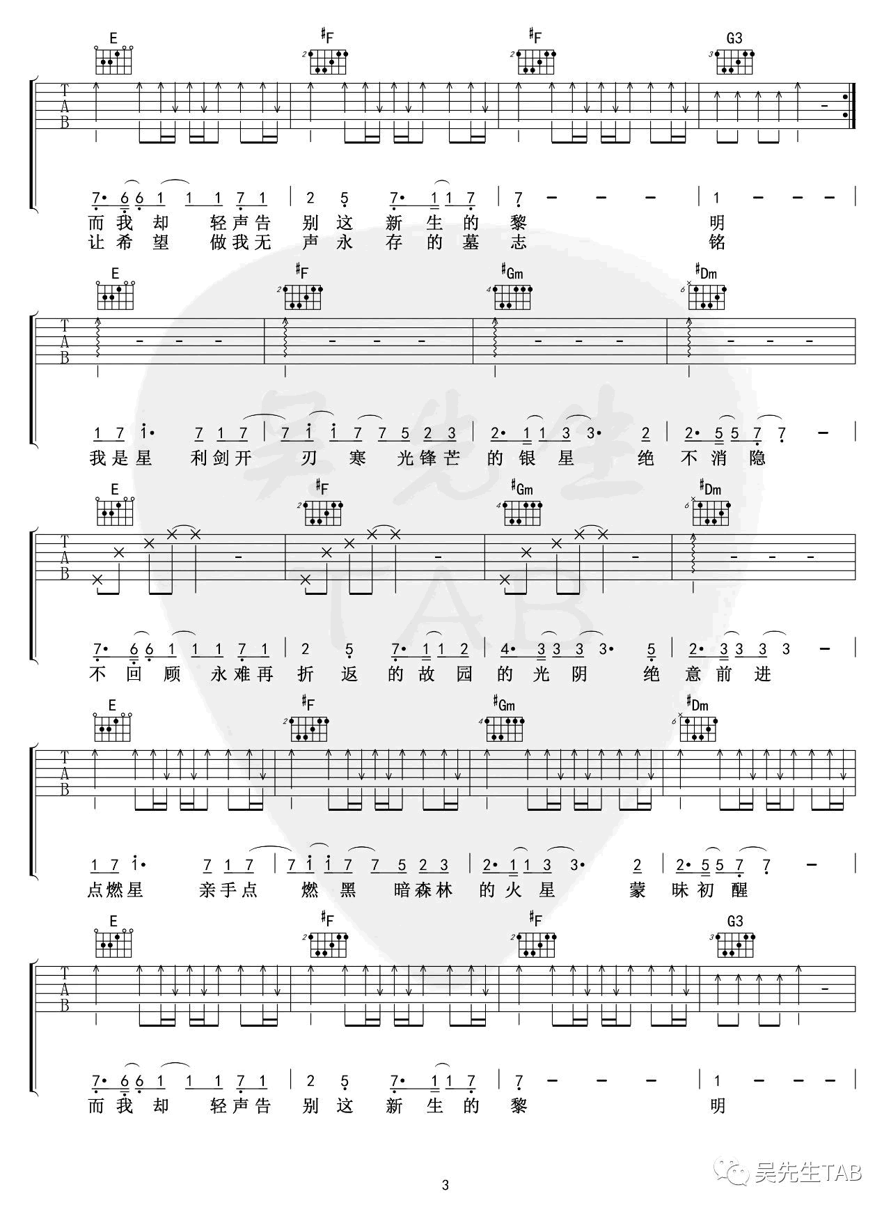 夜航星吉他谱 D调精选版_吴先生编配_不才