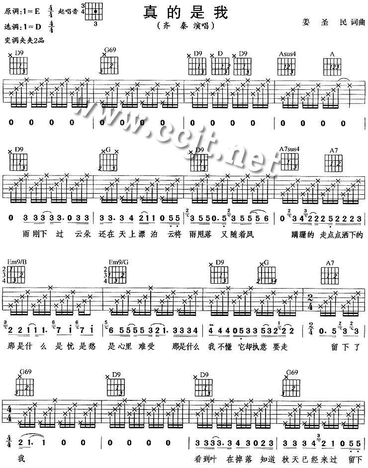 真的是我吉他谱 D调_虫虫吉他编配_齐秦-吉他谱_吉他弹唱六线谱_指弹吉他谱_吉他教学视频 - 民谣吉他网