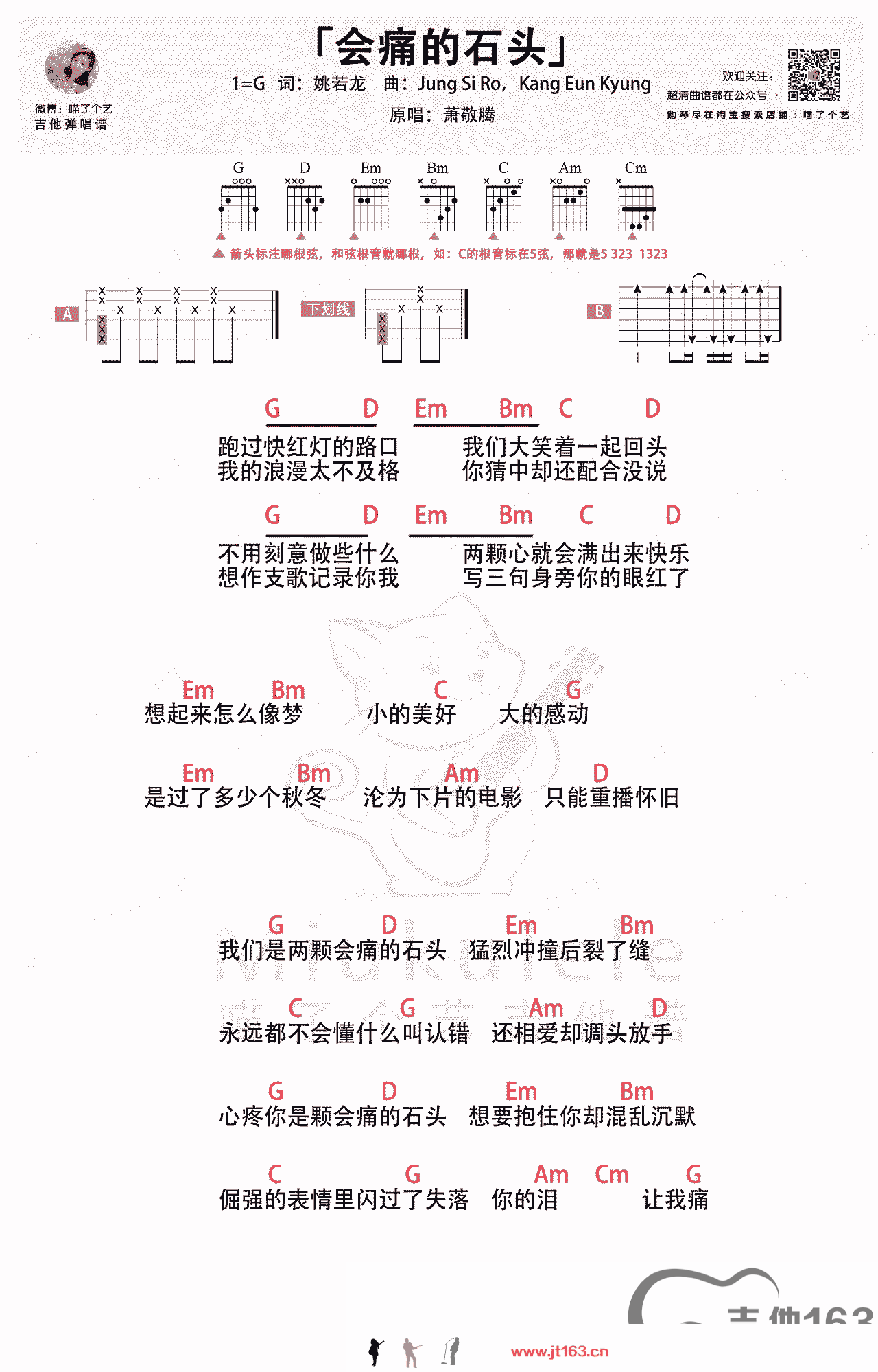 会痛的石头吉他谱 G调和弦谱_吉他163编配_萧敬腾-吉他谱_吉他弹唱六线谱_指弹吉他谱_吉他教学视频 - 民谣吉他网