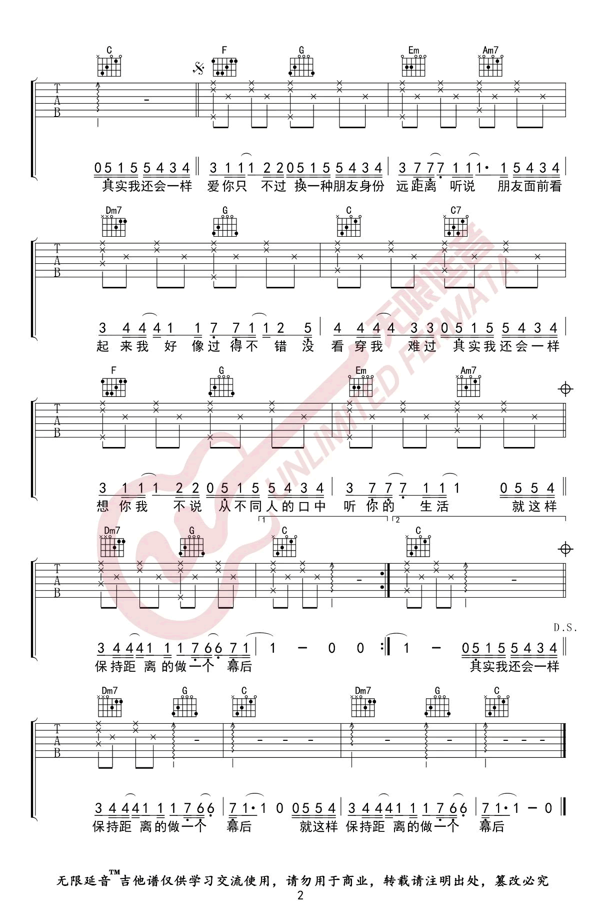 幕后者吉他谱 C调六线谱_无限延音编配_李俊