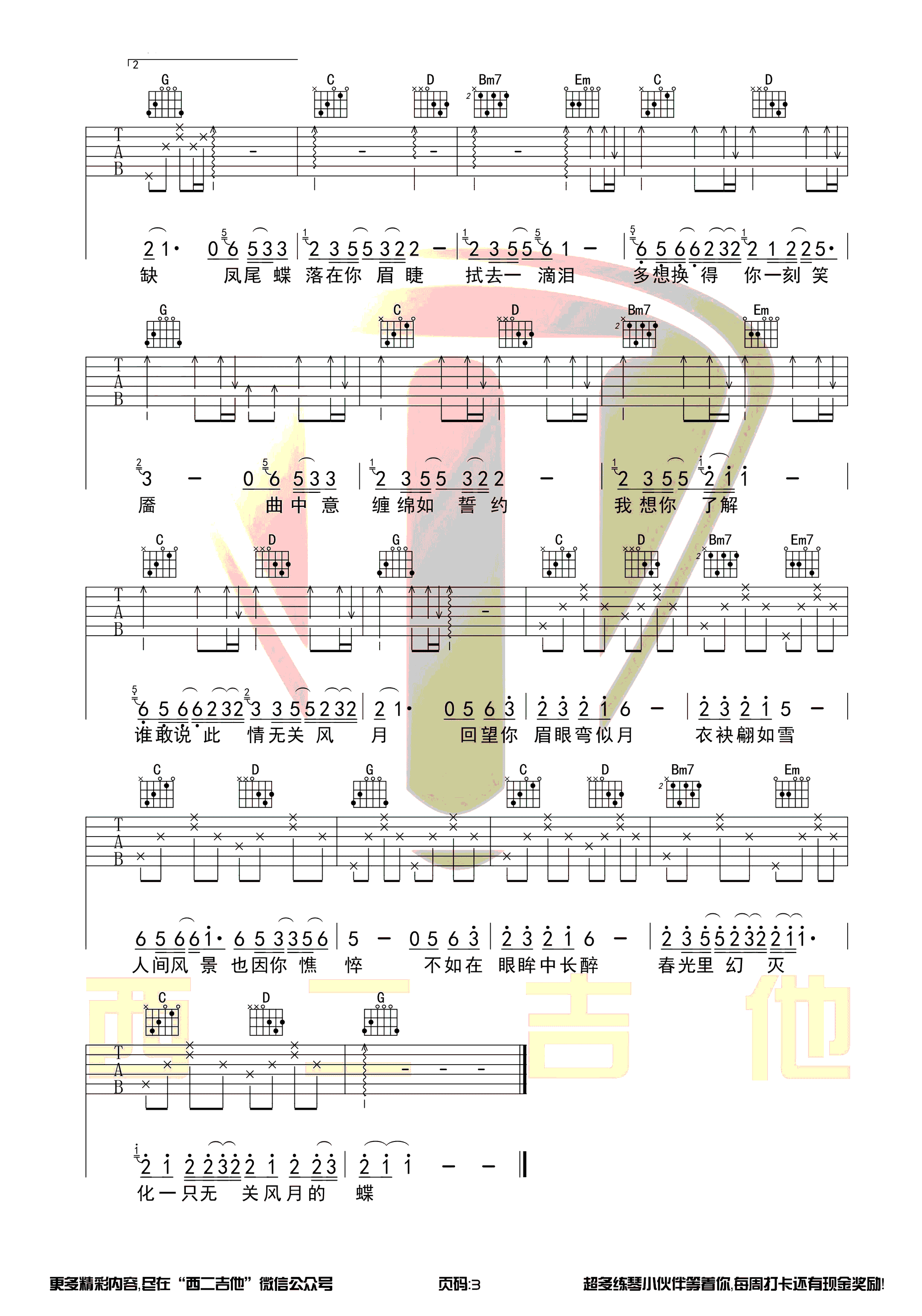 落吉他谱 G调附前奏_西二吉他编配_艾辰