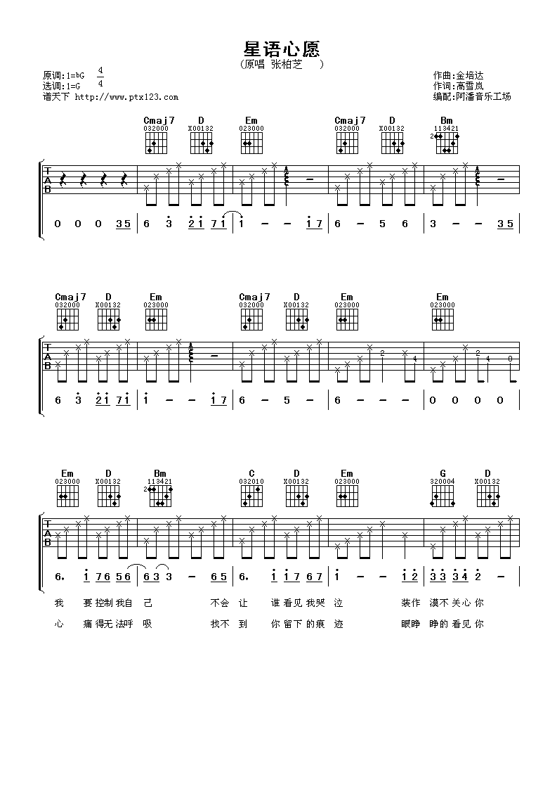 星语心愿高清版吉他谱 G调_阿潘音乐工场编配_张柏芝-吉他谱_吉他弹唱六线谱_指弹吉他谱_吉他教学视频 - 民谣吉他网