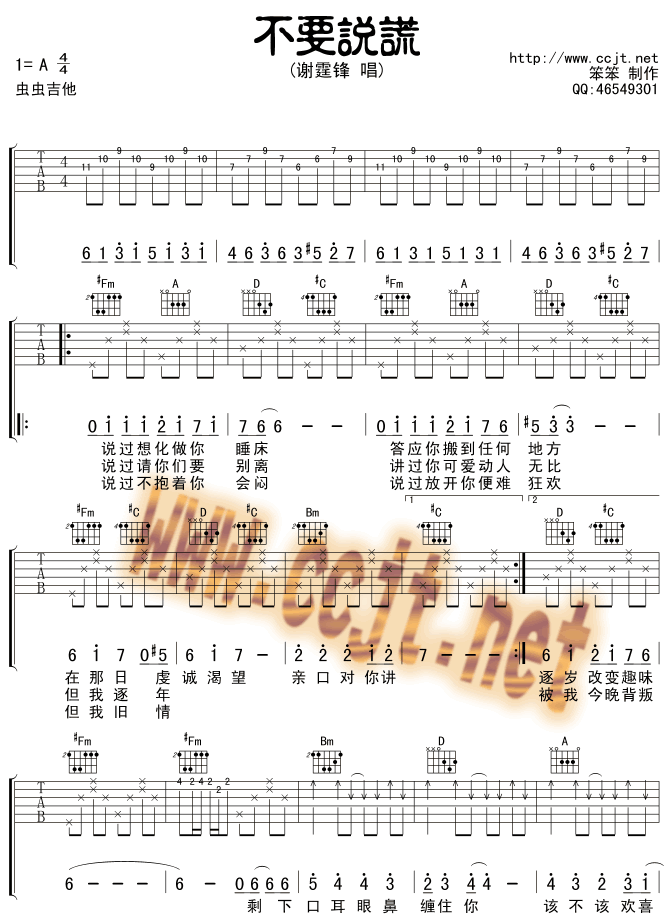 不要说谎吉他谱 A调六线谱_笨笨编配_谢霆锋-吉他谱_吉他弹唱六线谱_指弹吉他谱_吉他教学视频 - 民谣吉他网